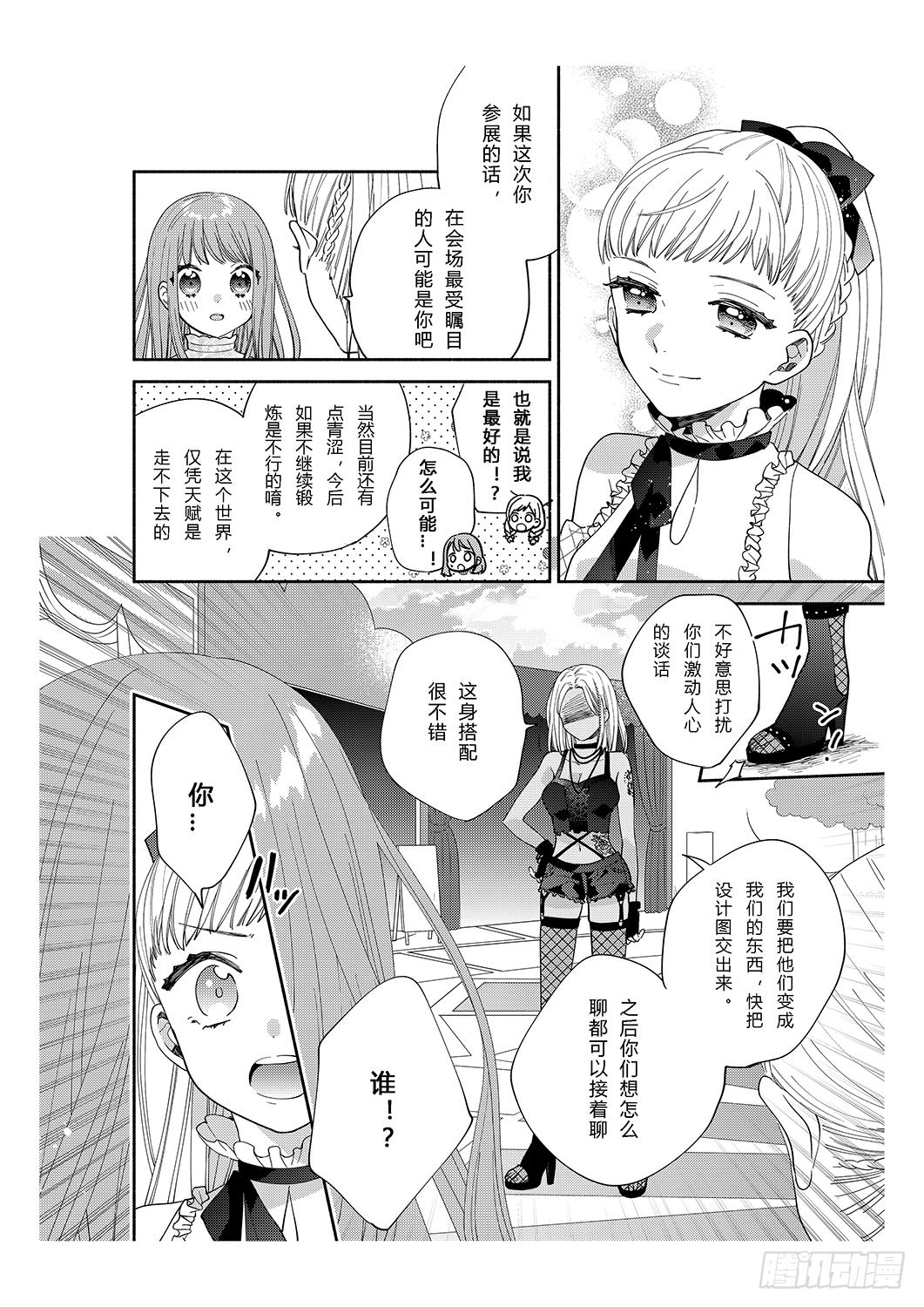 用花朵来打造少女感-第4话