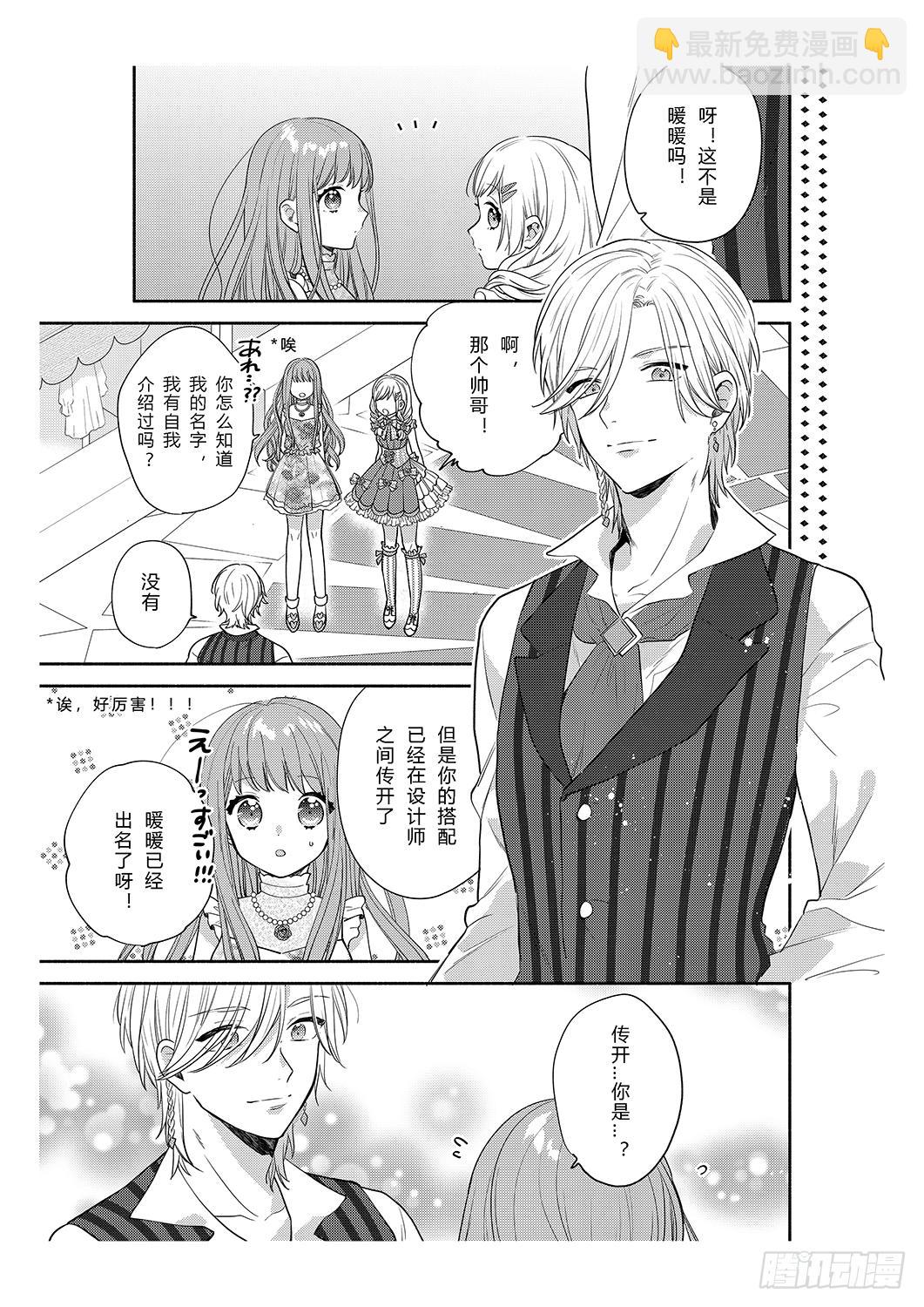 用花朵来打造少女感-第4话