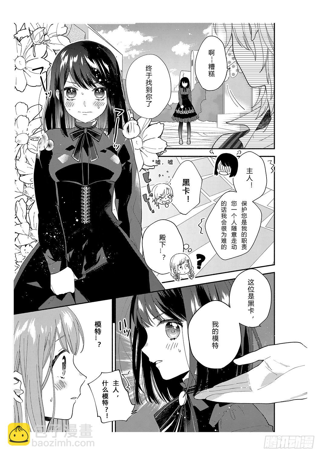 用花朵来打造少女感-第4话