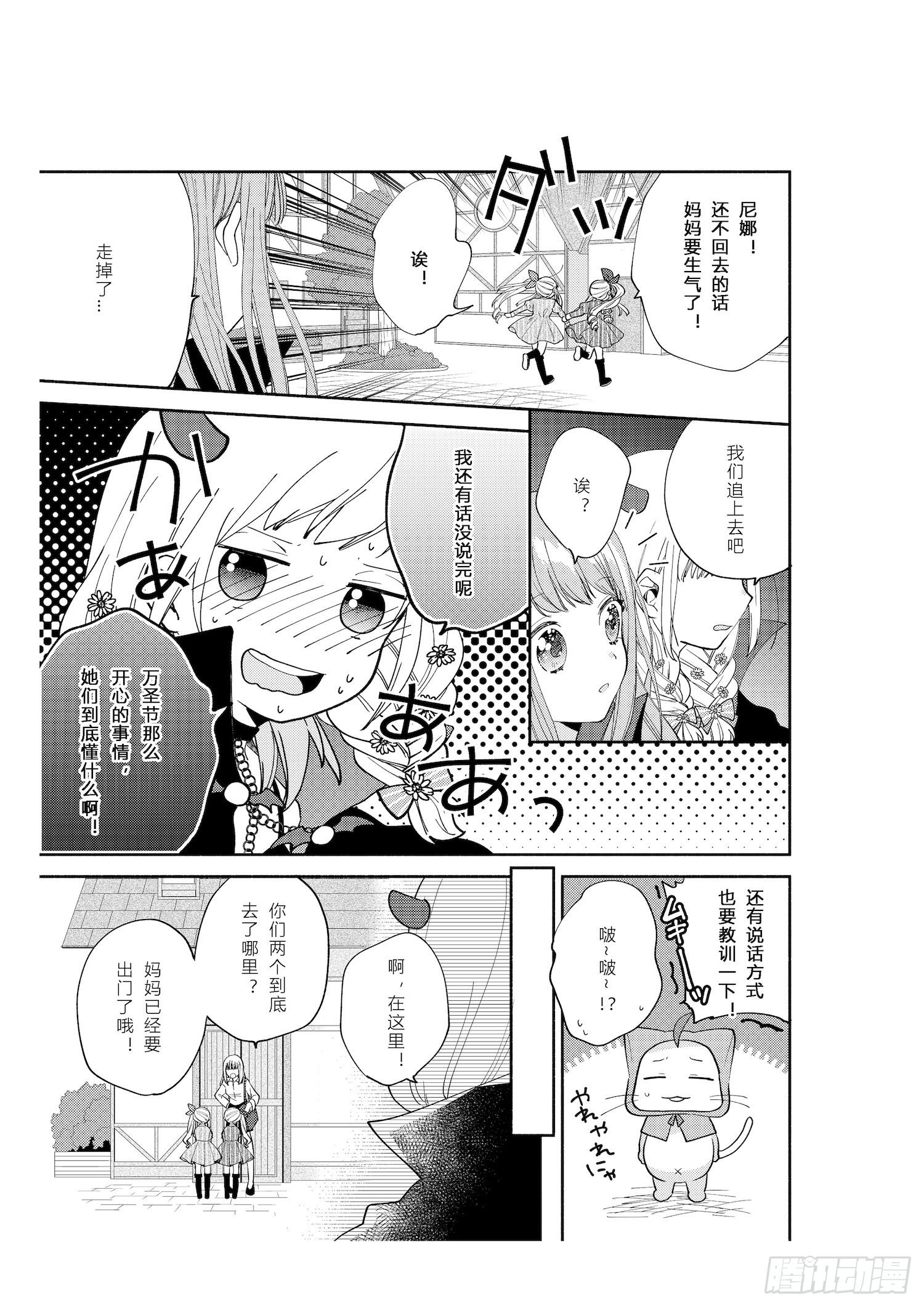 送给想要参加万圣游行的女孩子们-第6话