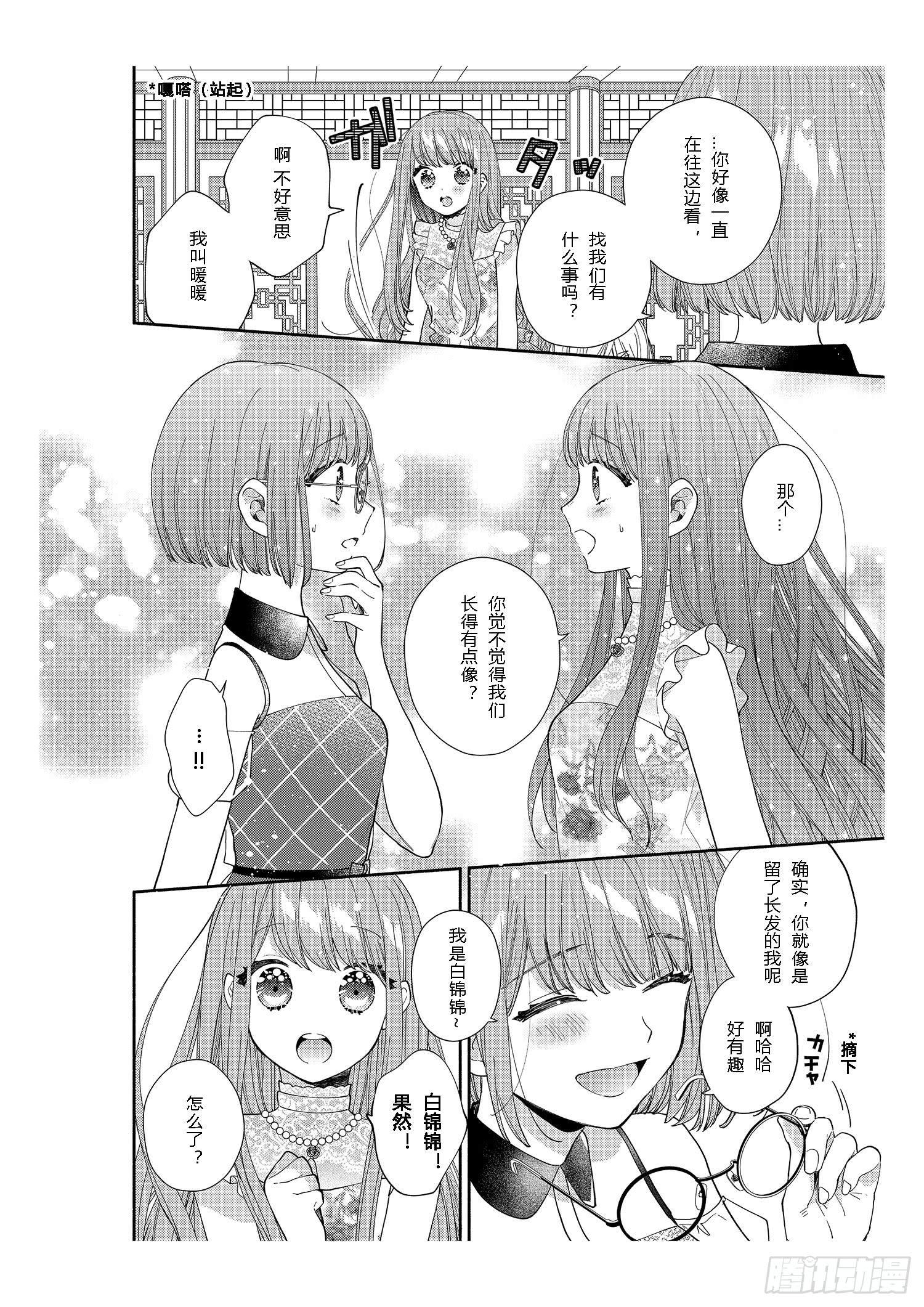 给正在热恋中的女孩子们-第8话