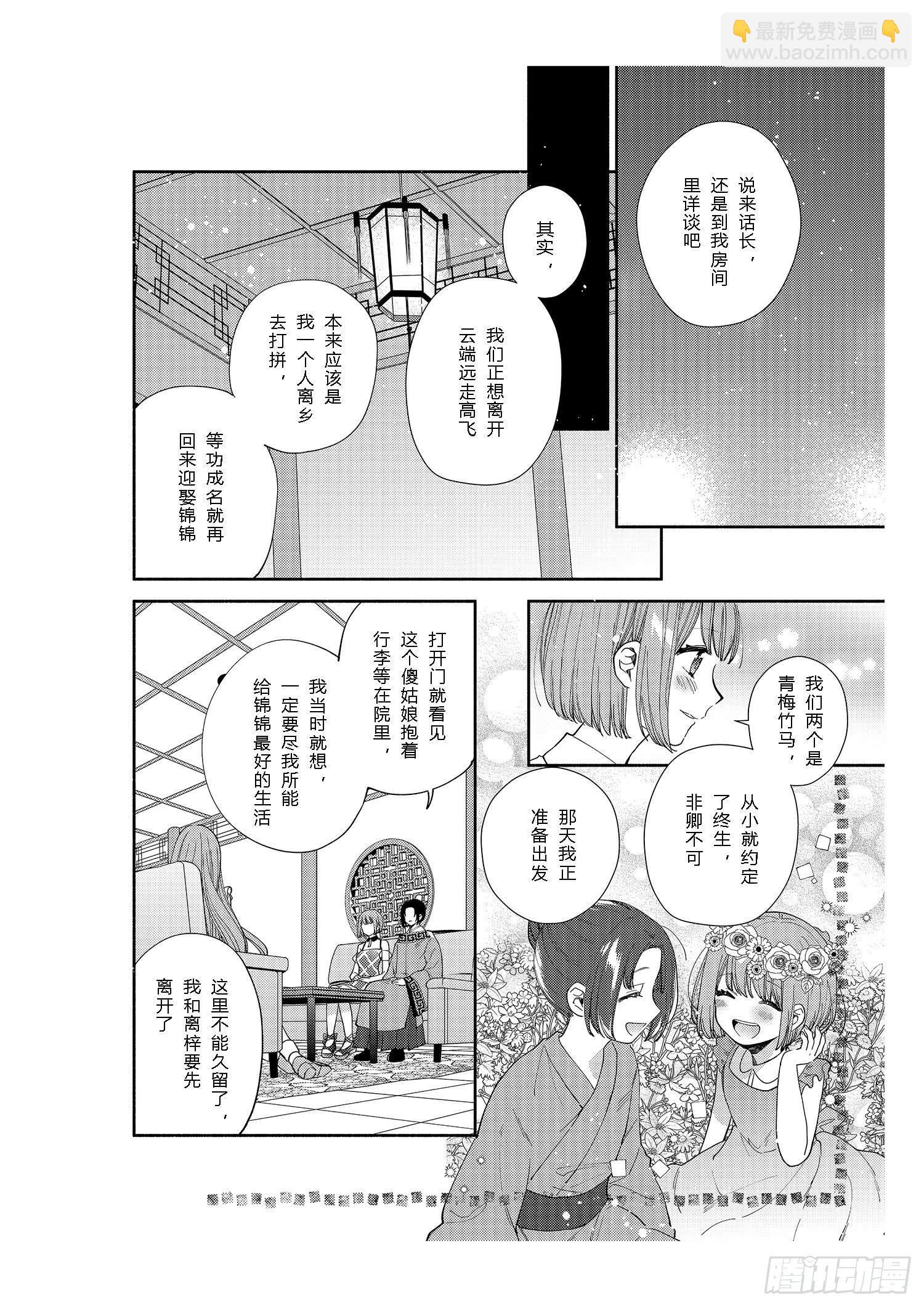 给正在热恋中的女孩子们-第8话