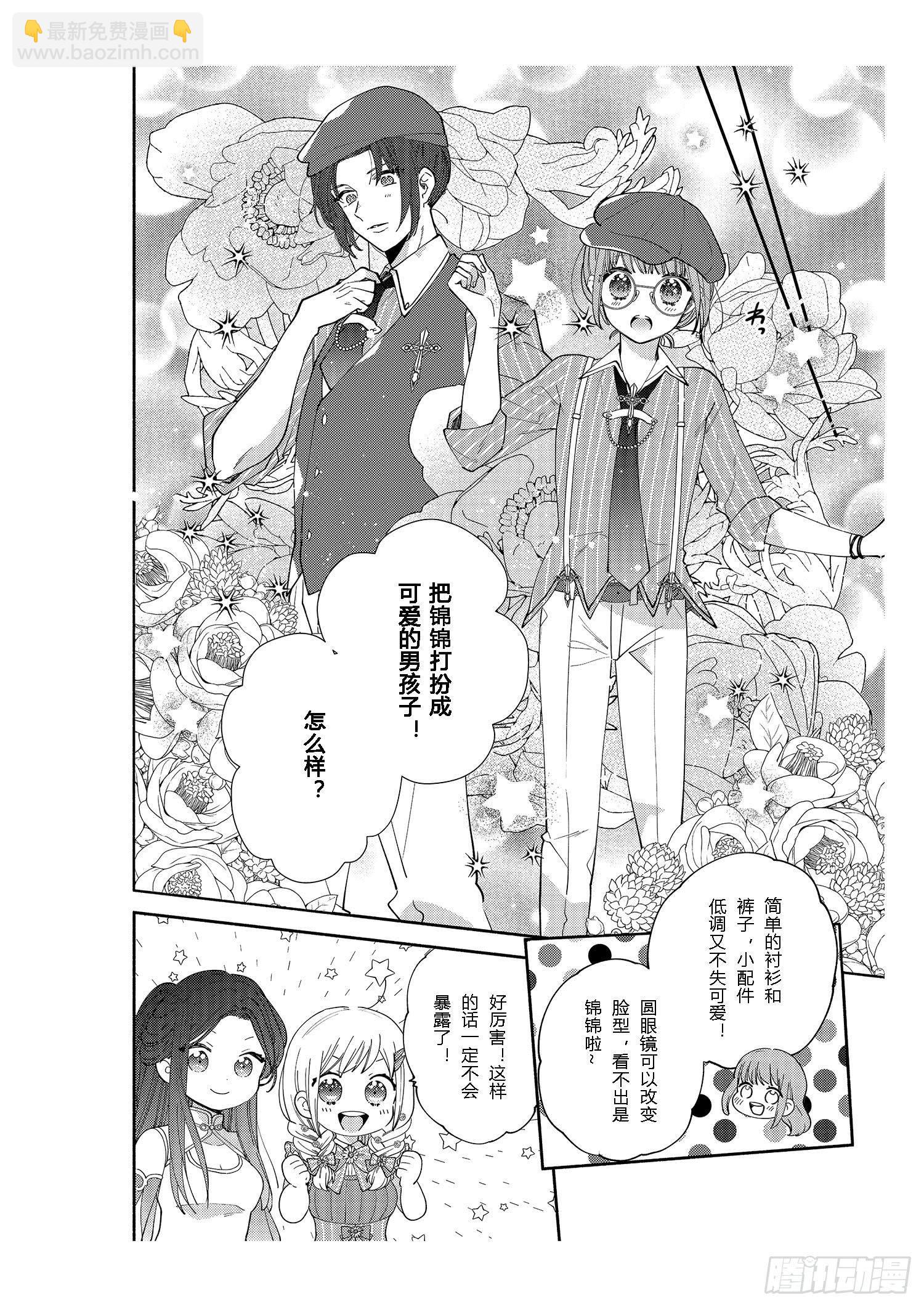 给正在热恋中的女孩子们-第8话