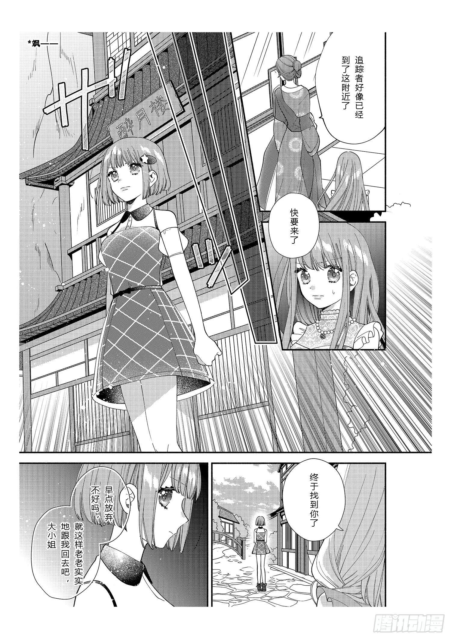 给正在热恋中的女孩子们-第8话