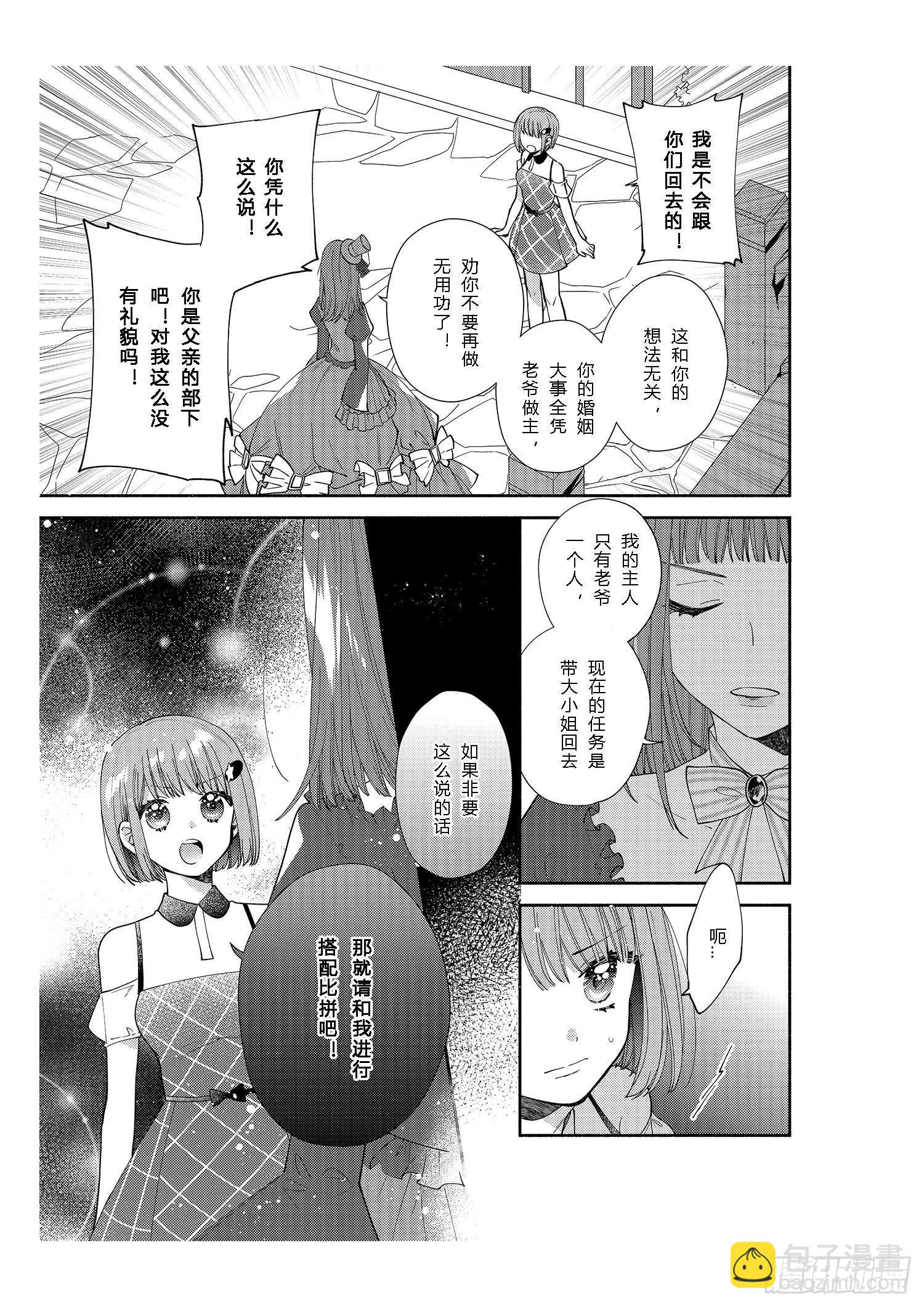 给正在热恋中的女孩子们-第8话