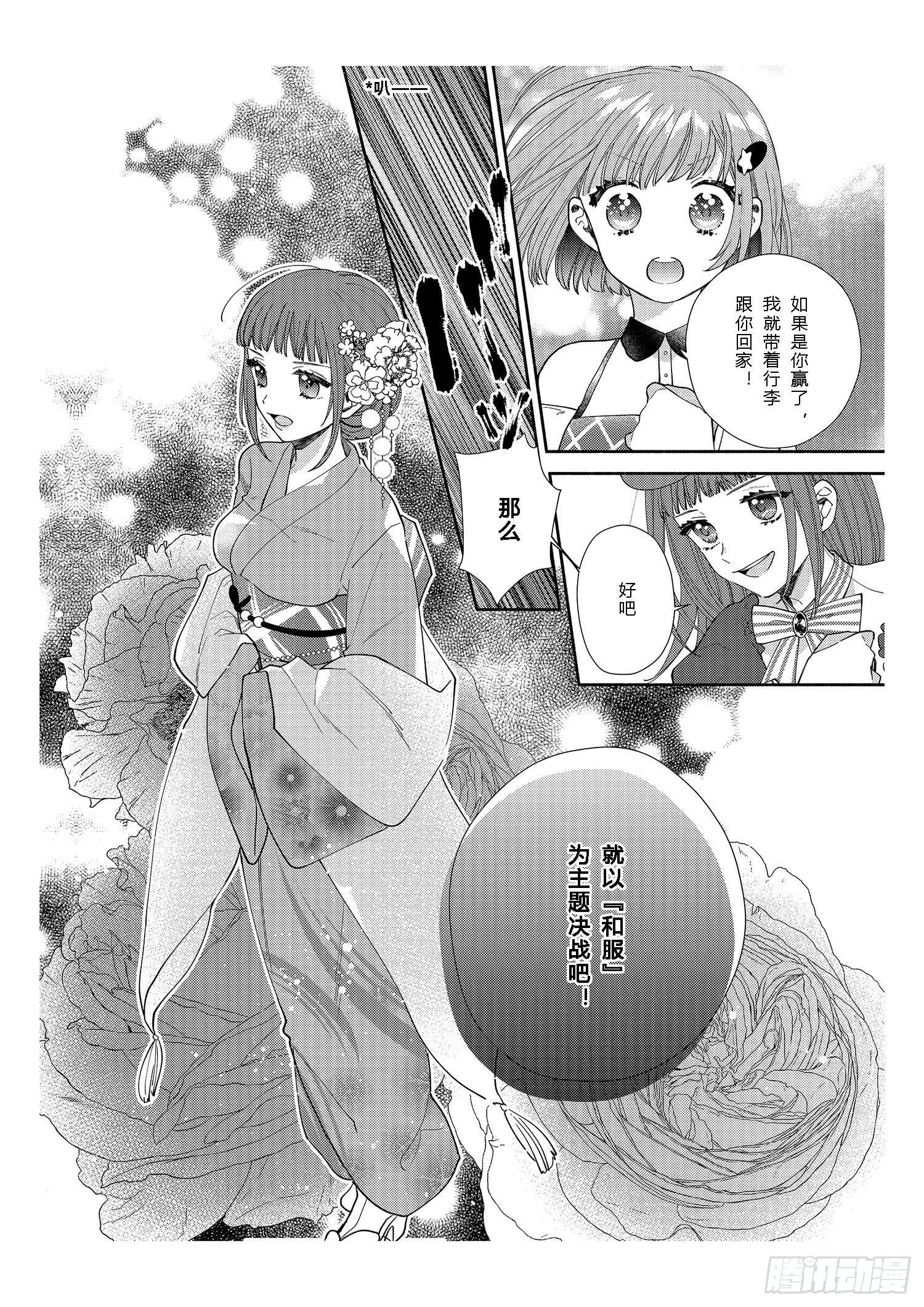 给正在热恋中的女孩子们-第8话