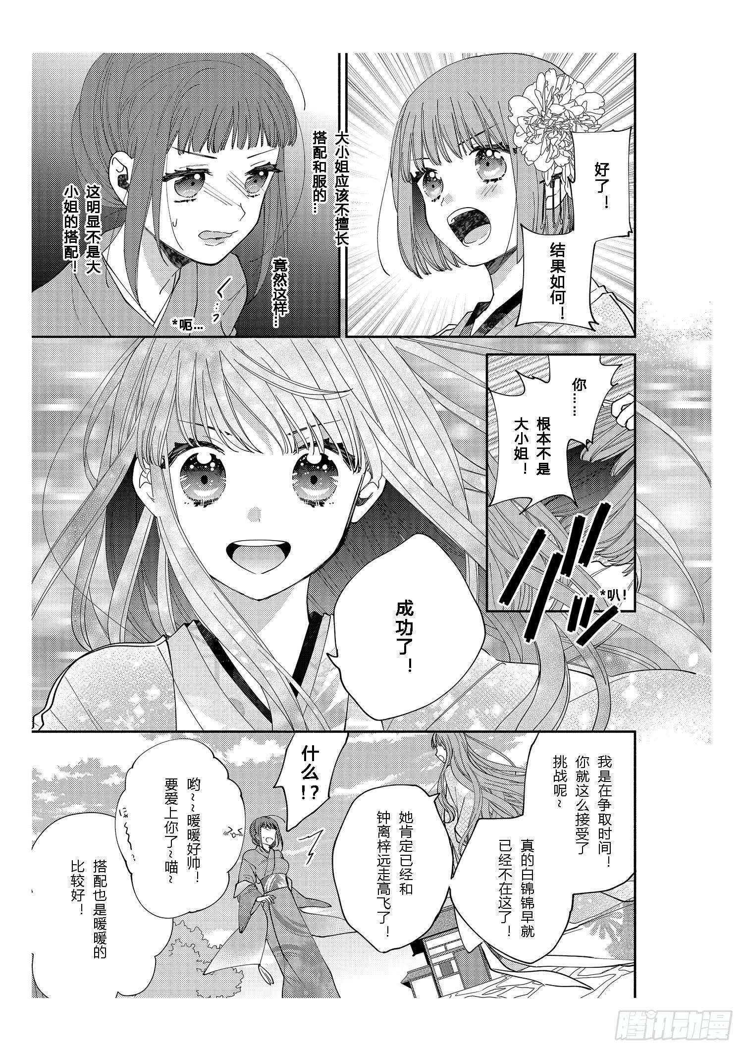 给正在热恋中的女孩子们-第8话