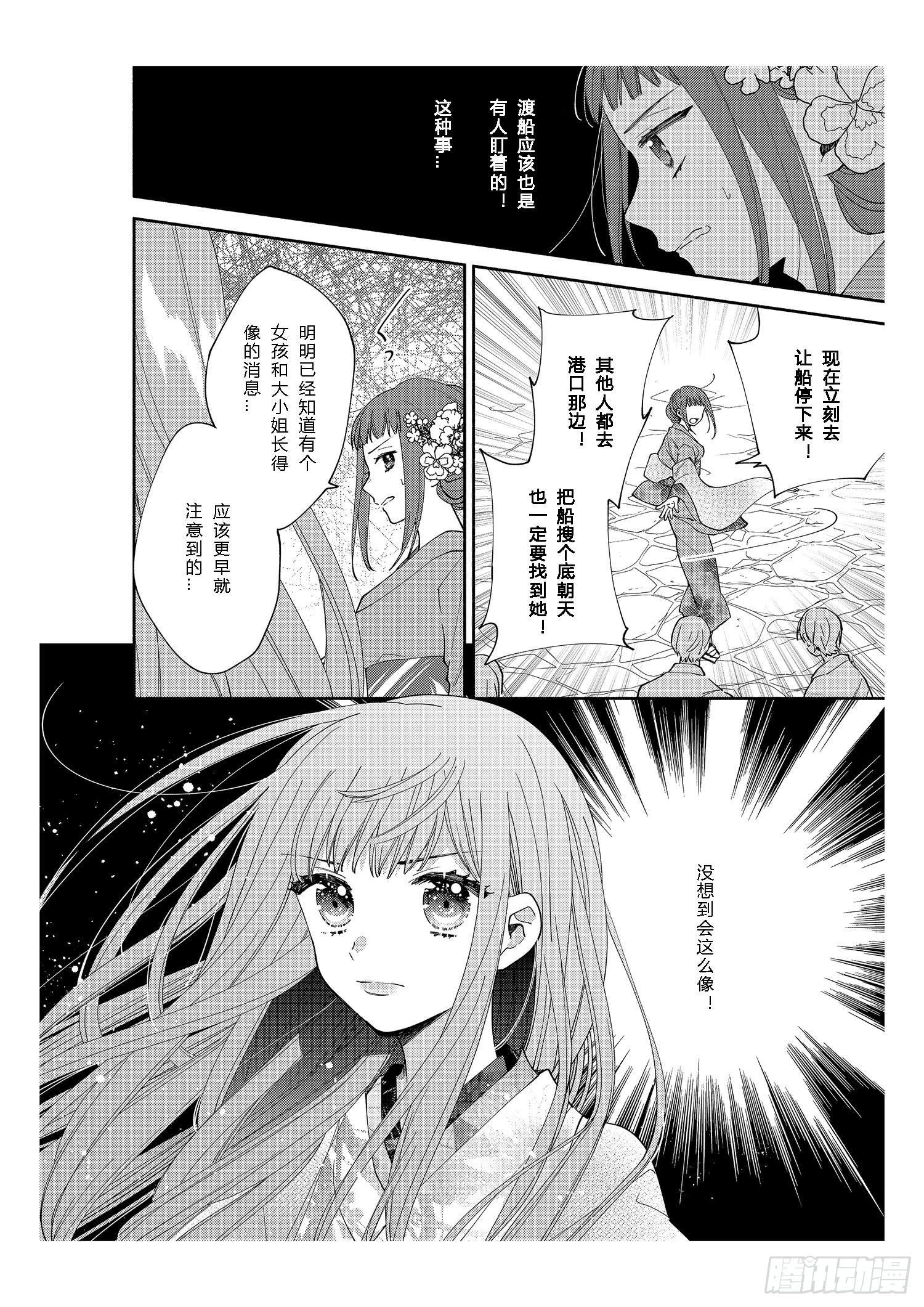 给正在热恋中的女孩子们-第8话