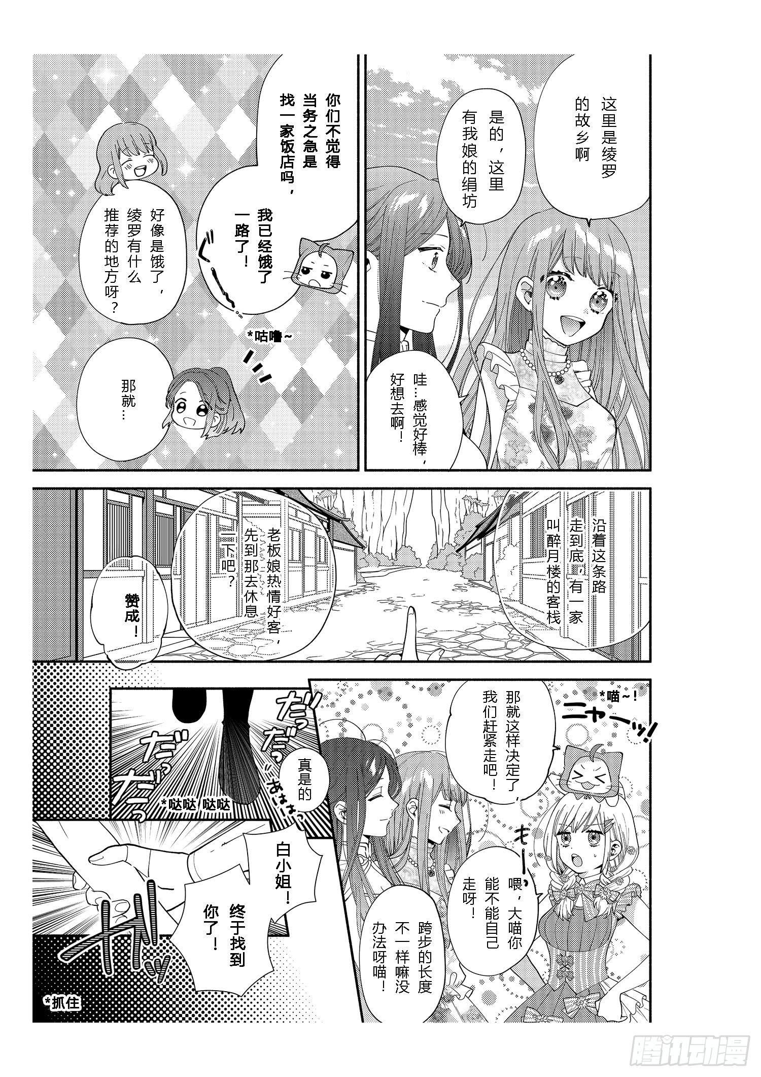 给正在热恋中的女孩子们-第8话