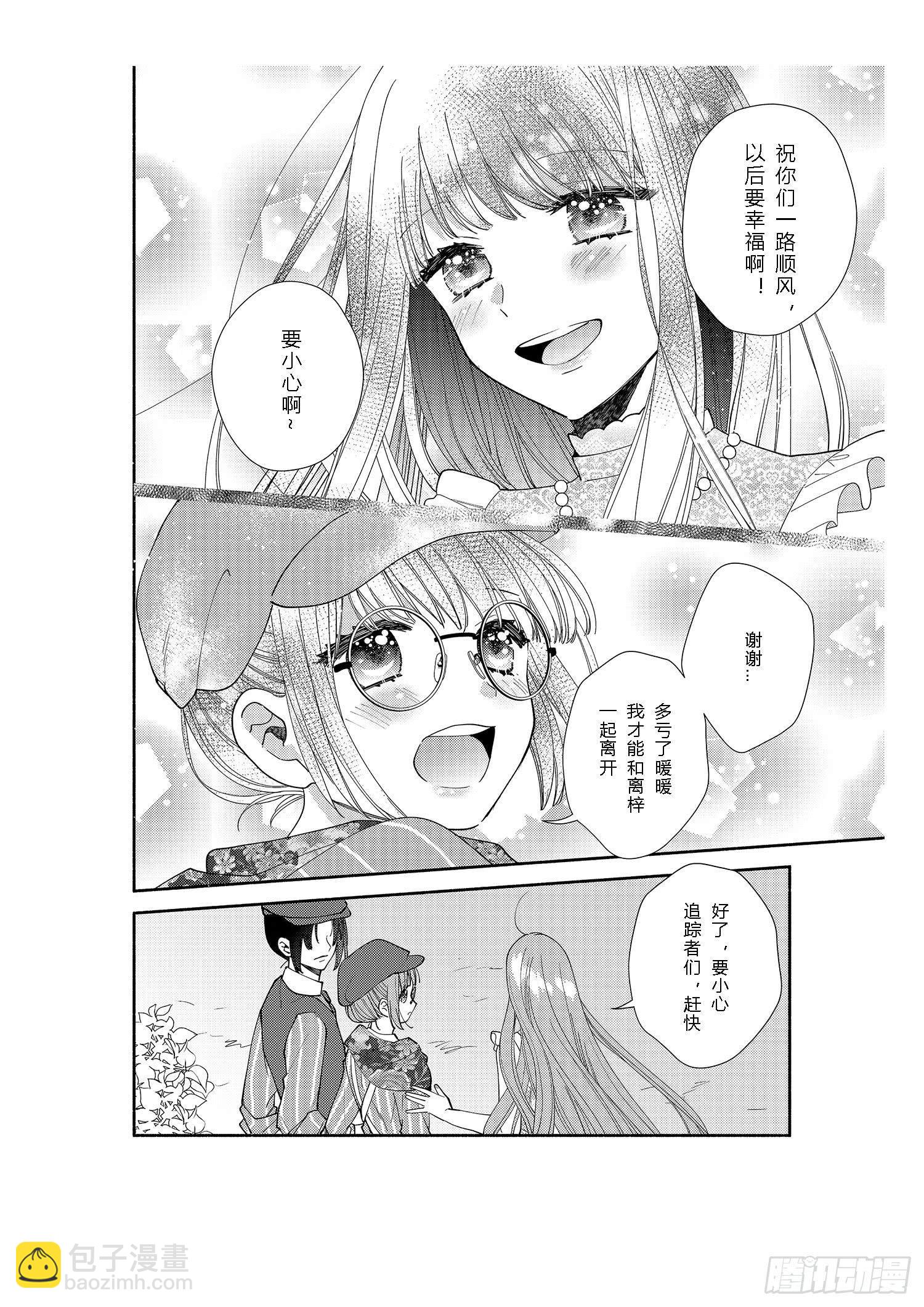 给正在热恋中的女孩子们-第8话