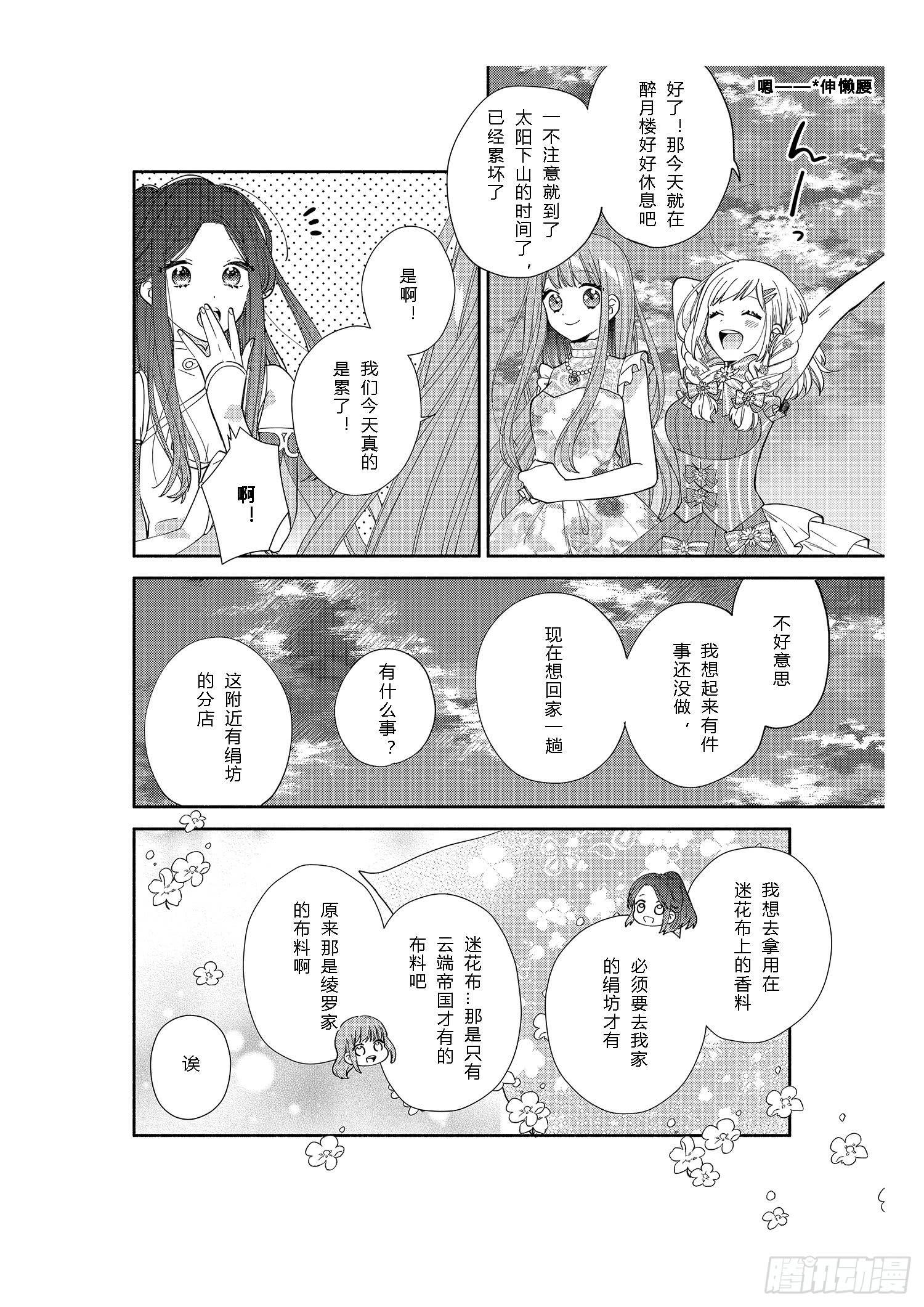 给正在热恋中的女孩子们-第8话