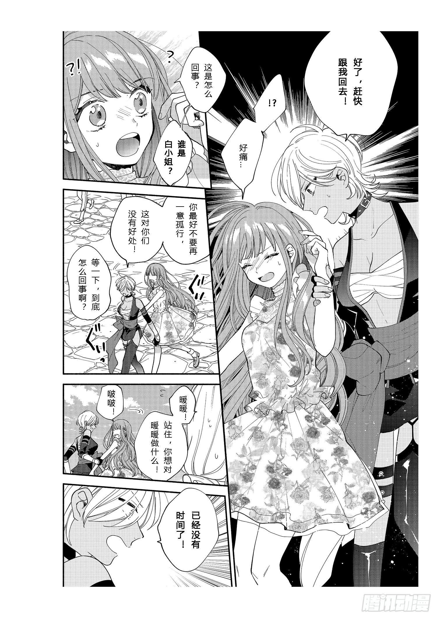 给正在热恋中的女孩子们-第8话