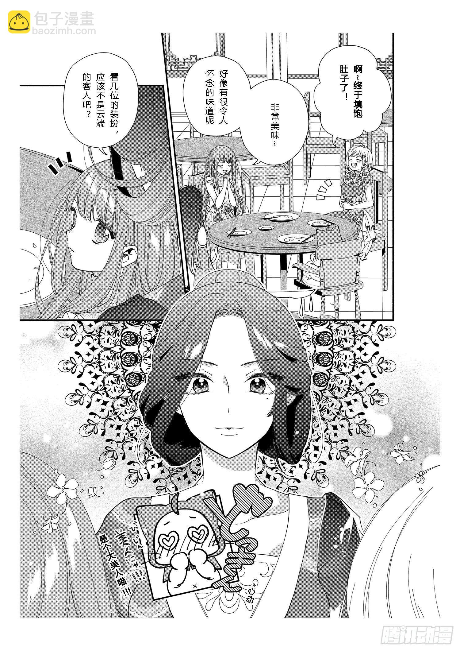 给正在热恋中的女孩子们-第8话