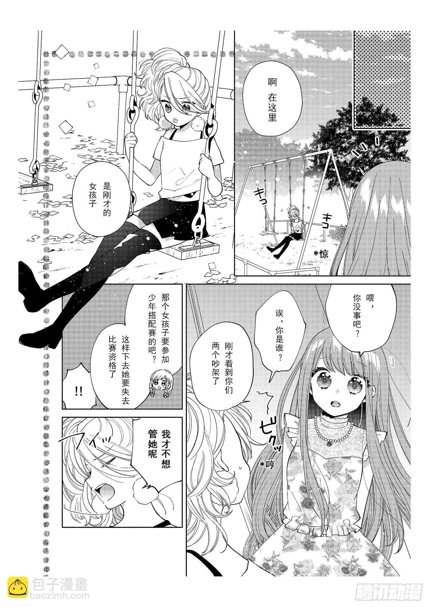 送给想要搭配成双子的女孩们~-第10话