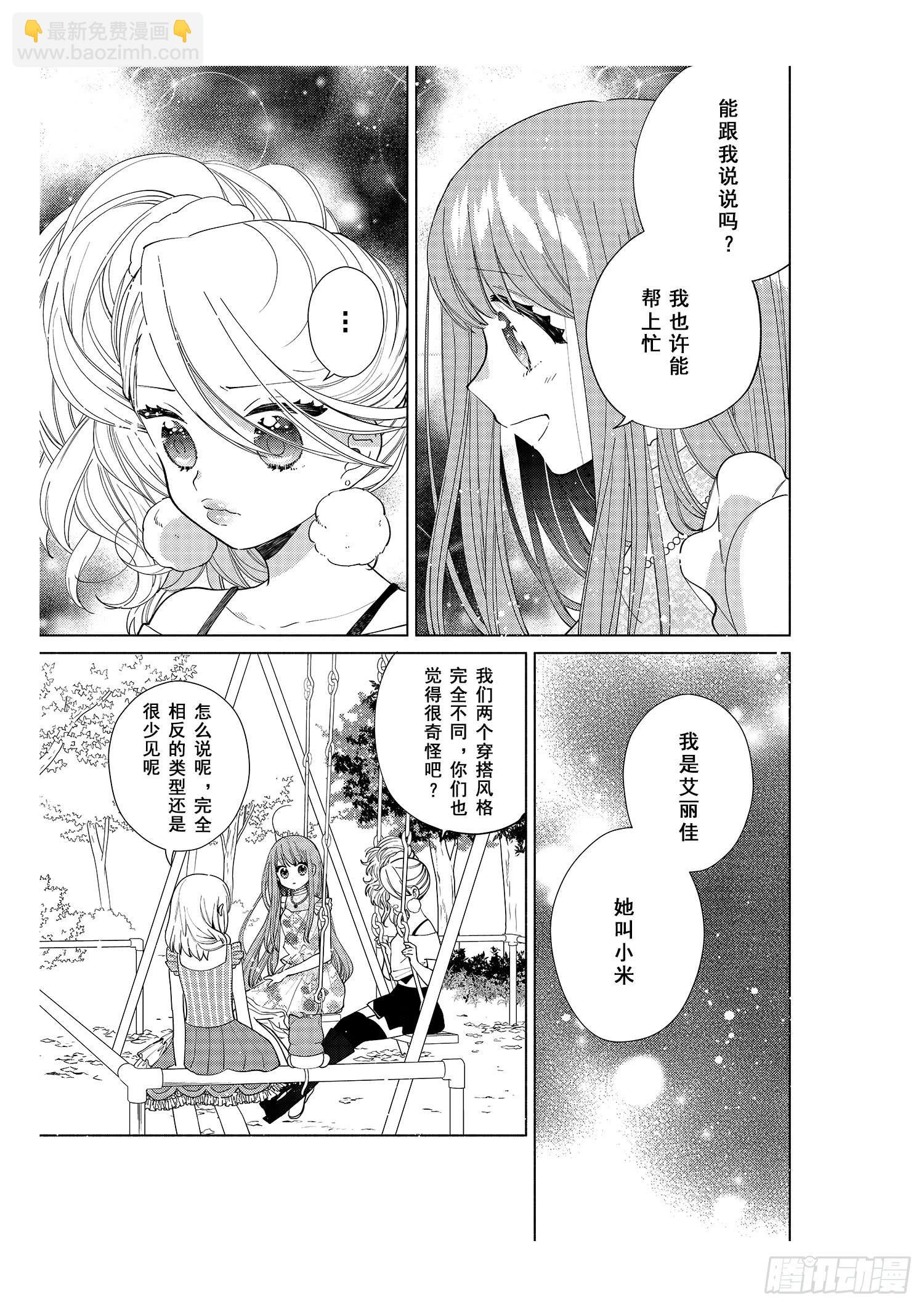 送给想要搭配成双子的女孩们~-第10话