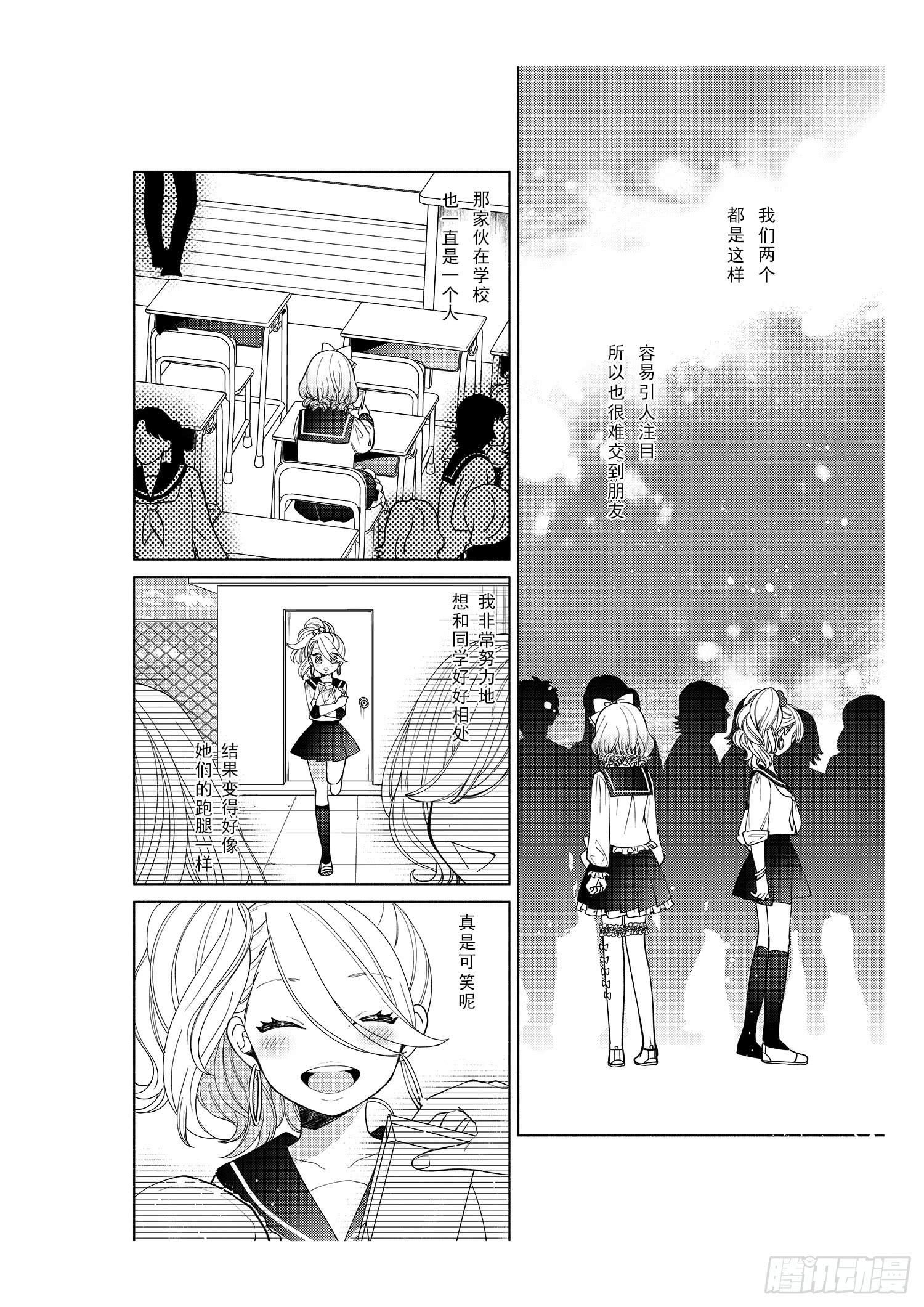 送给想要搭配成双子的女孩们~-第10话