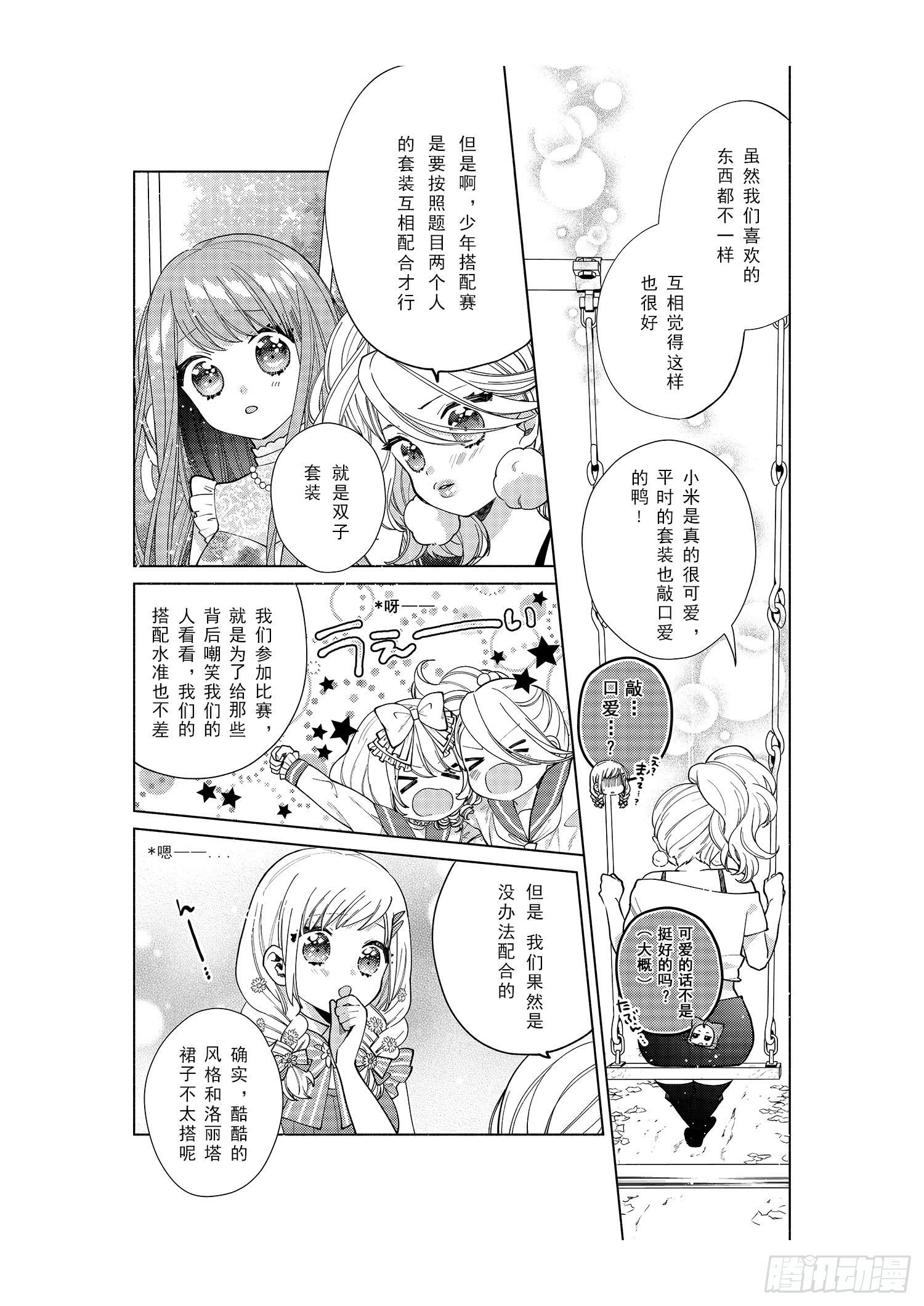 送给想要搭配成双子的女孩们~-第10话