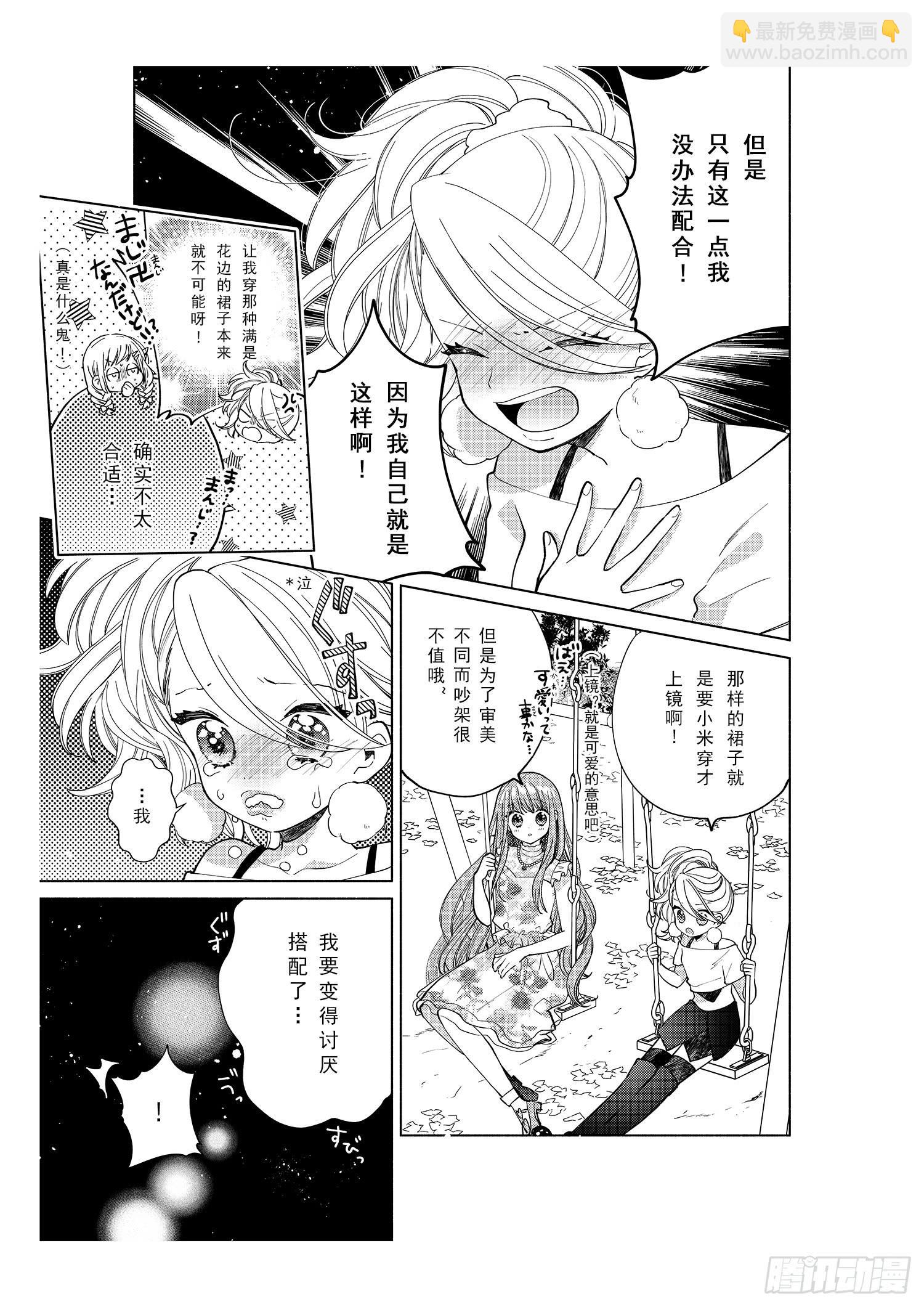 送给想要搭配成双子的女孩们~-第10话