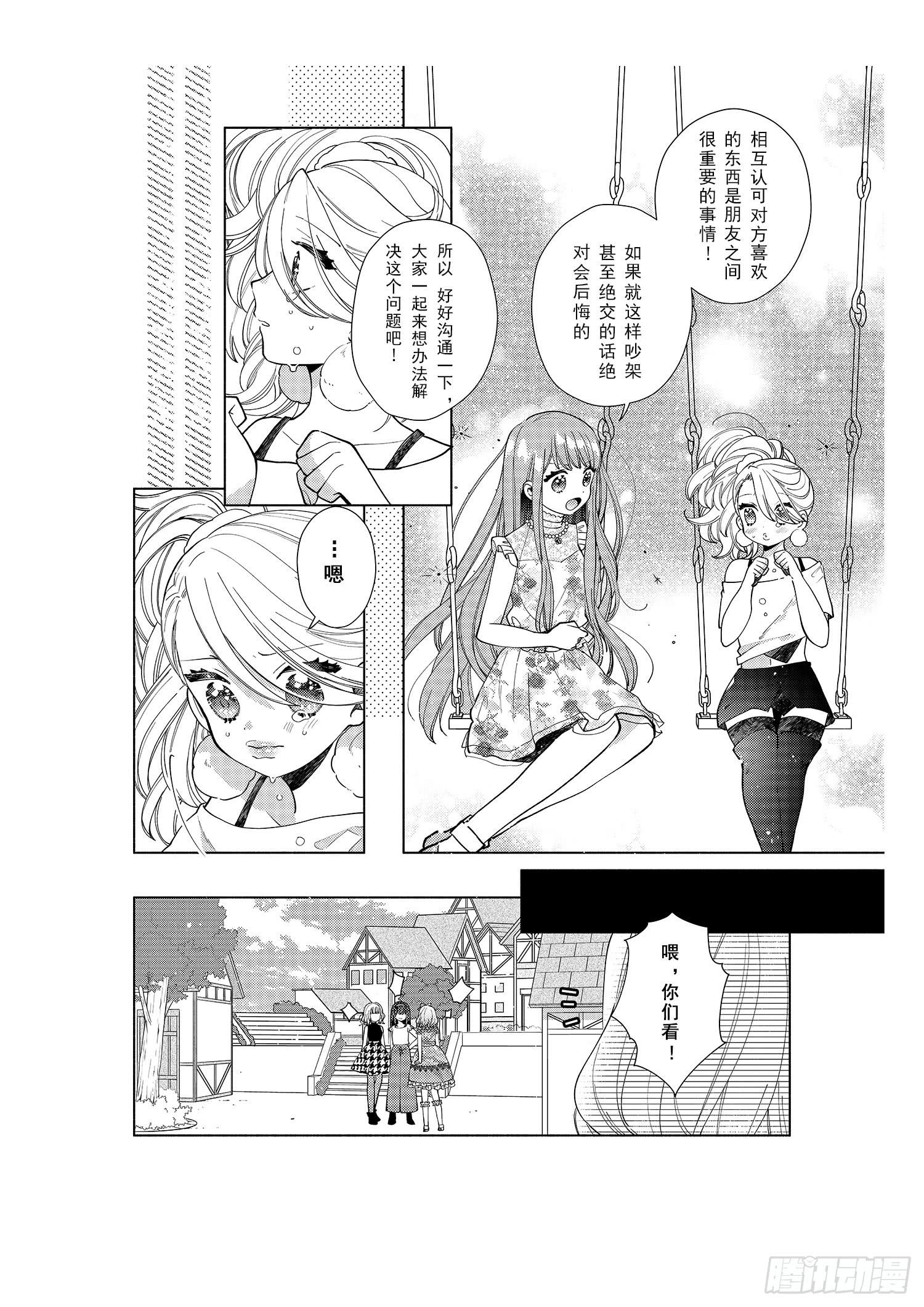 送给想要搭配成双子的女孩们~-第10话