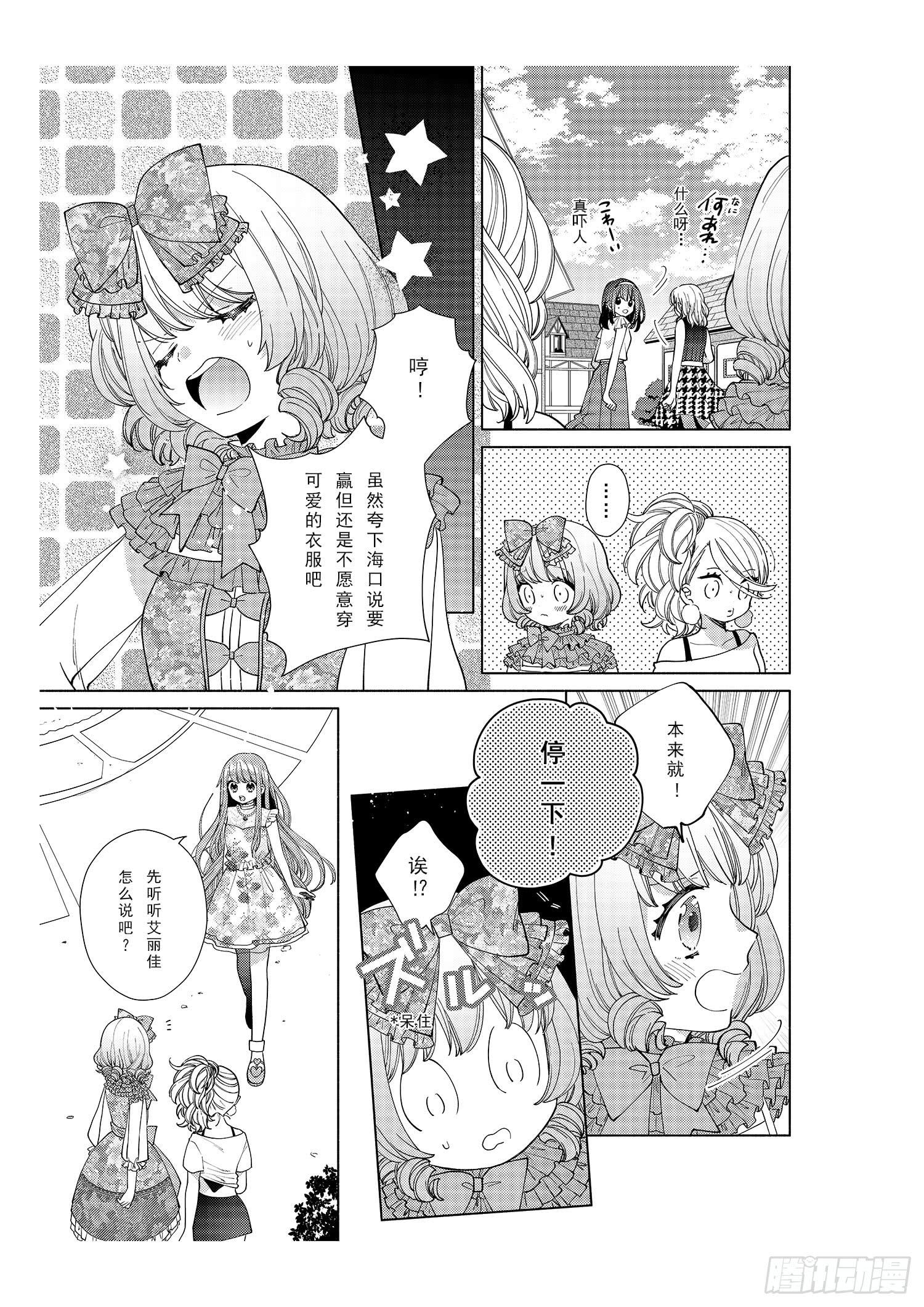 送给想要搭配成双子的女孩们~-第10话