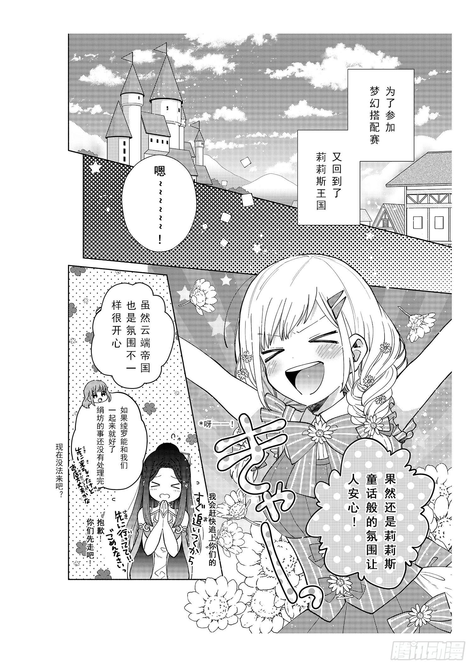 送给想要搭配成双子的女孩们~-第10话