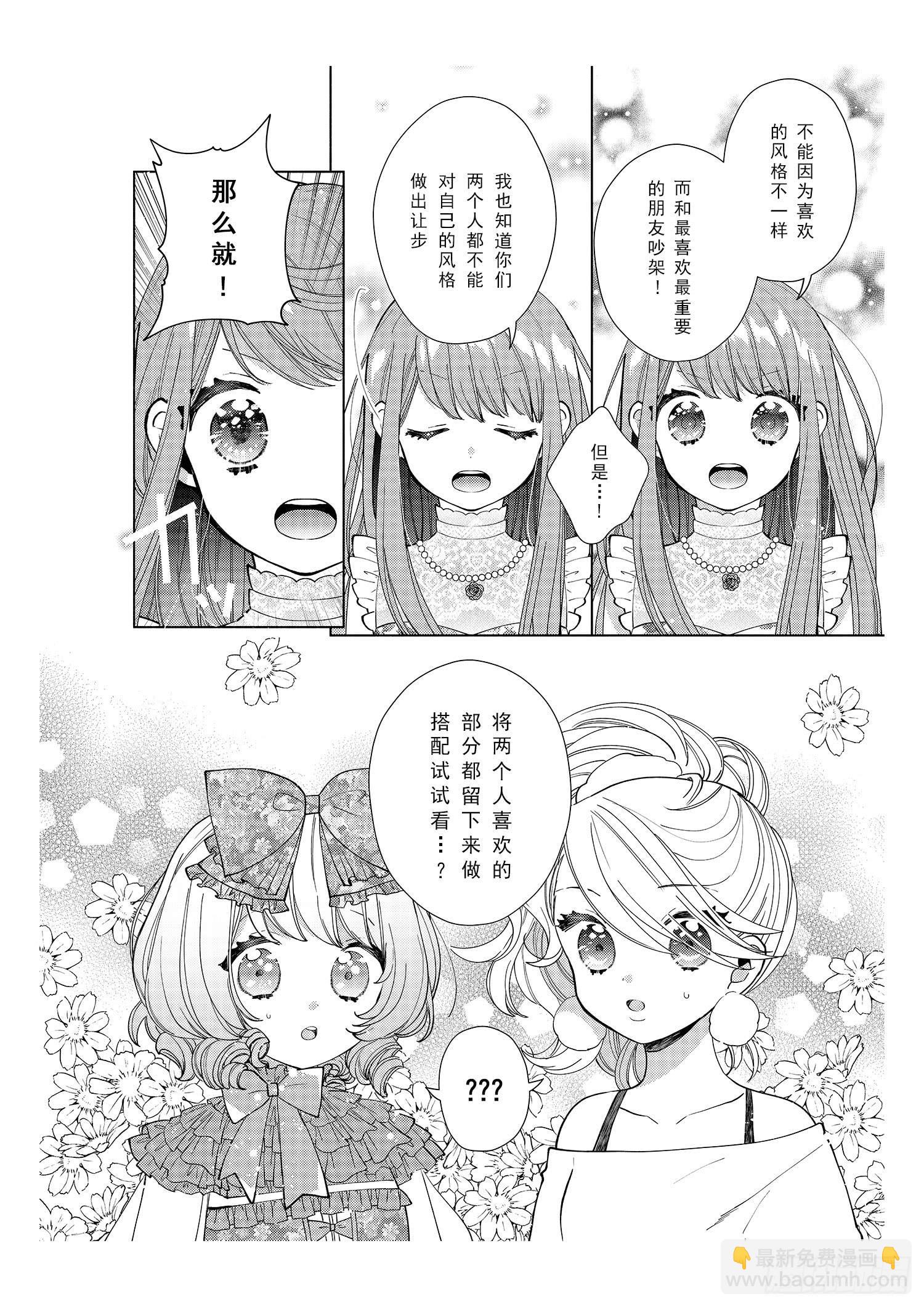 送给想要搭配成双子的女孩们~-第10话