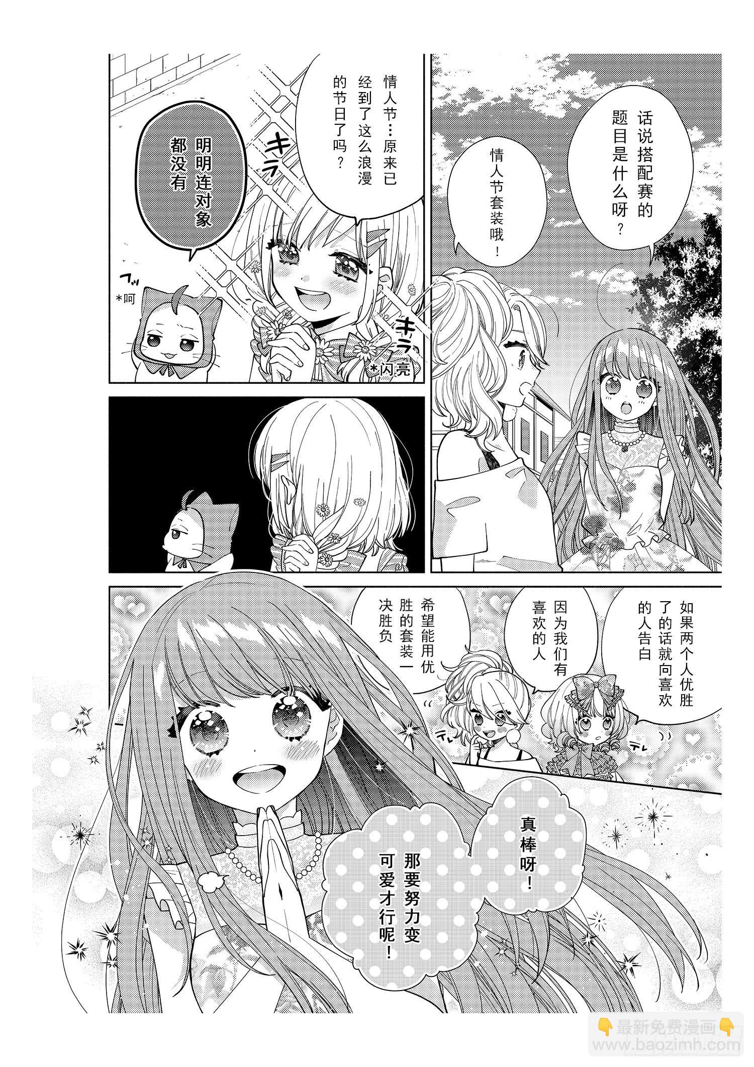 送给想要搭配成双子的女孩们~-第10话