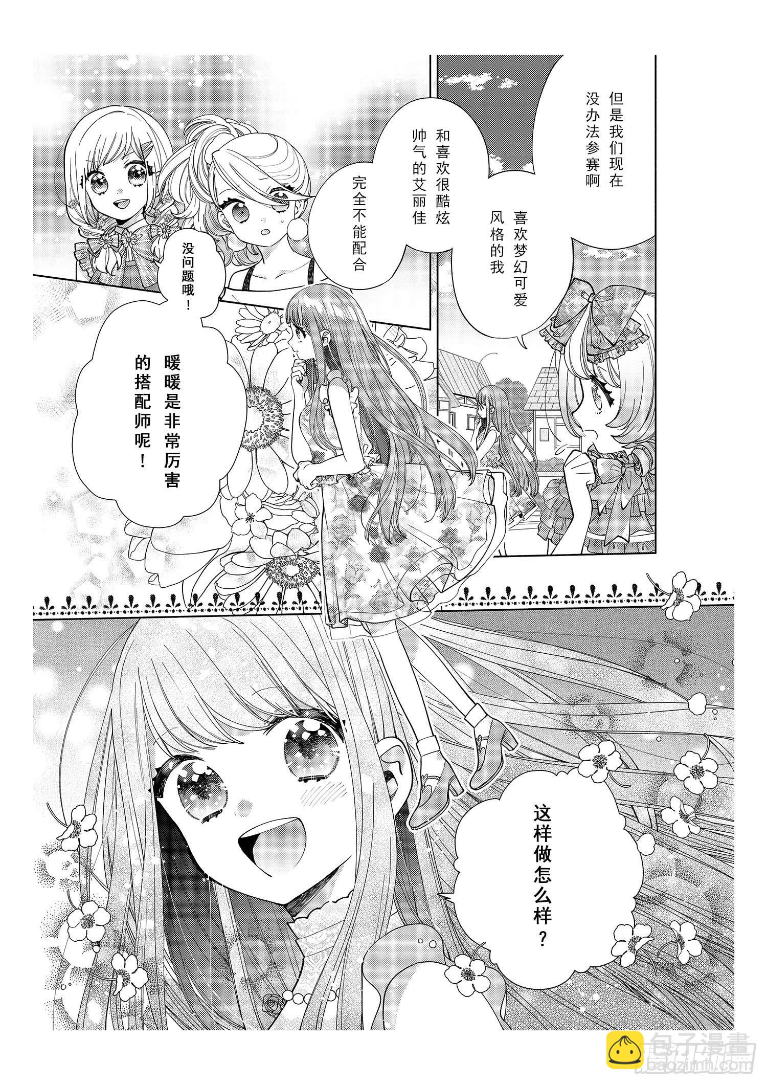 送给想要搭配成双子的女孩们~-第10话