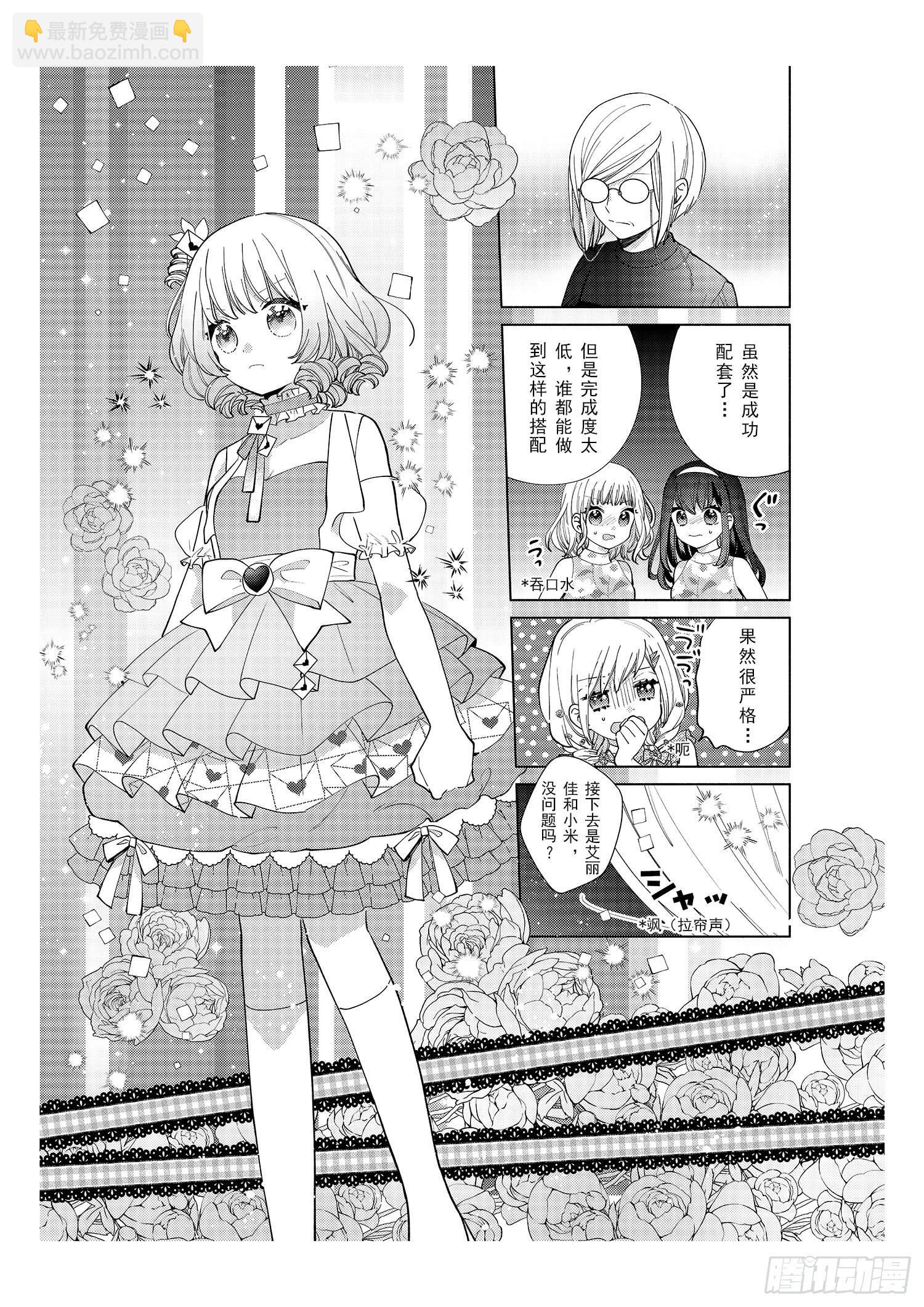 送给想要搭配成双子的女孩们~-第10话