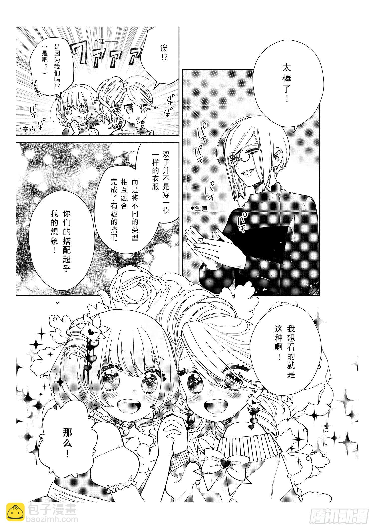 送给想要搭配成双子的女孩们~-第10话