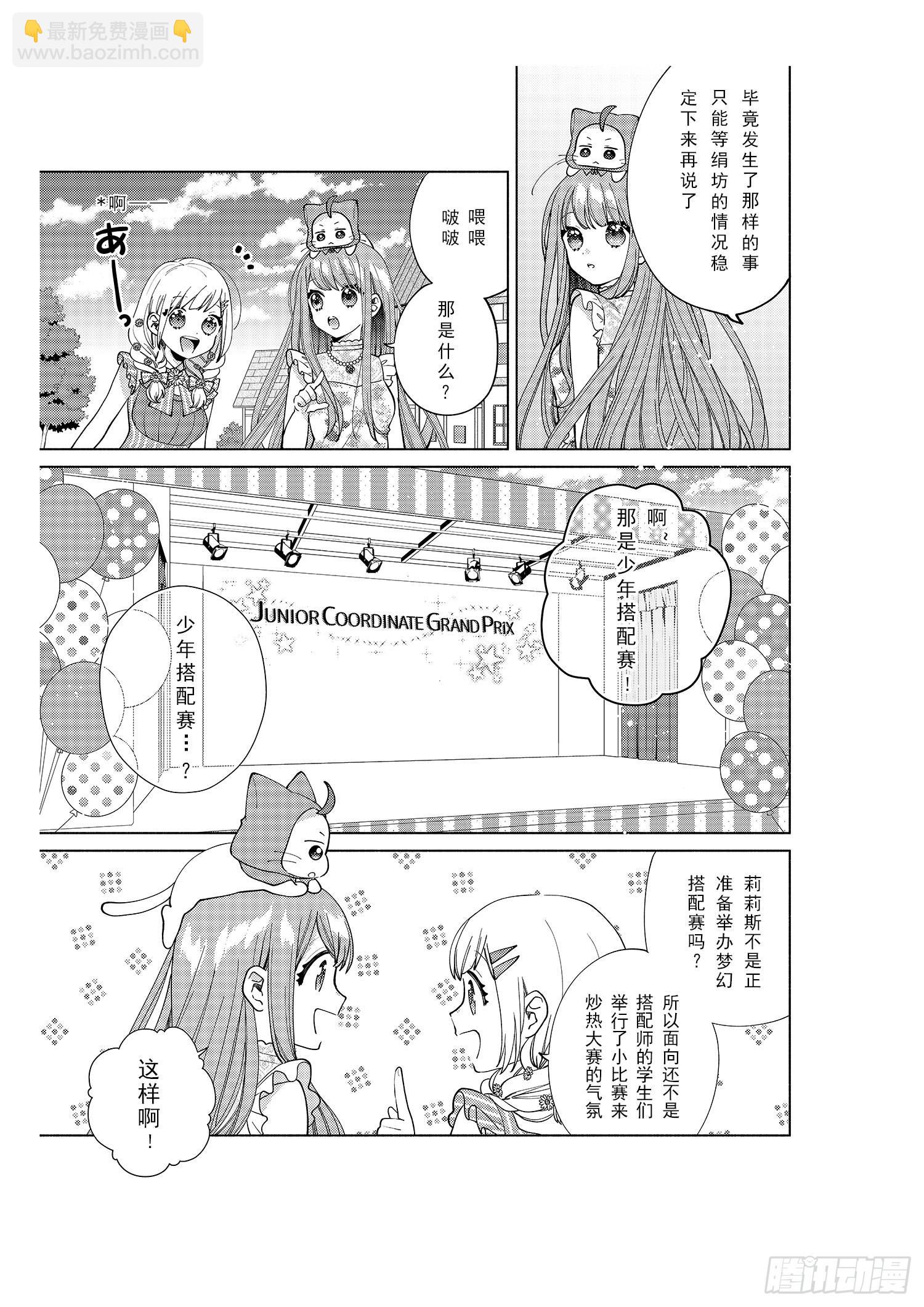 送给想要搭配成双子的女孩们~-第10话