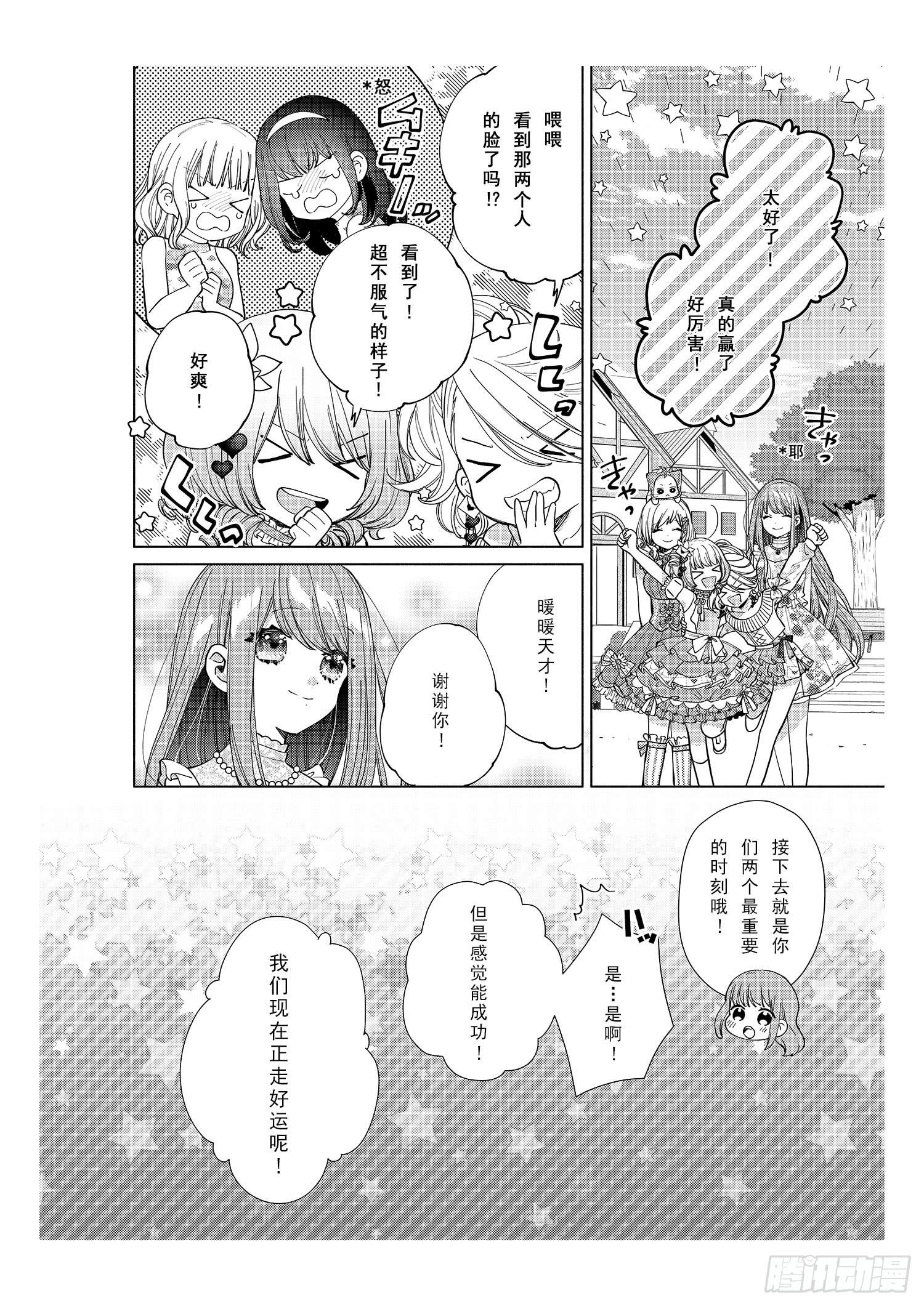 送给想要搭配成双子的女孩们~-第10话