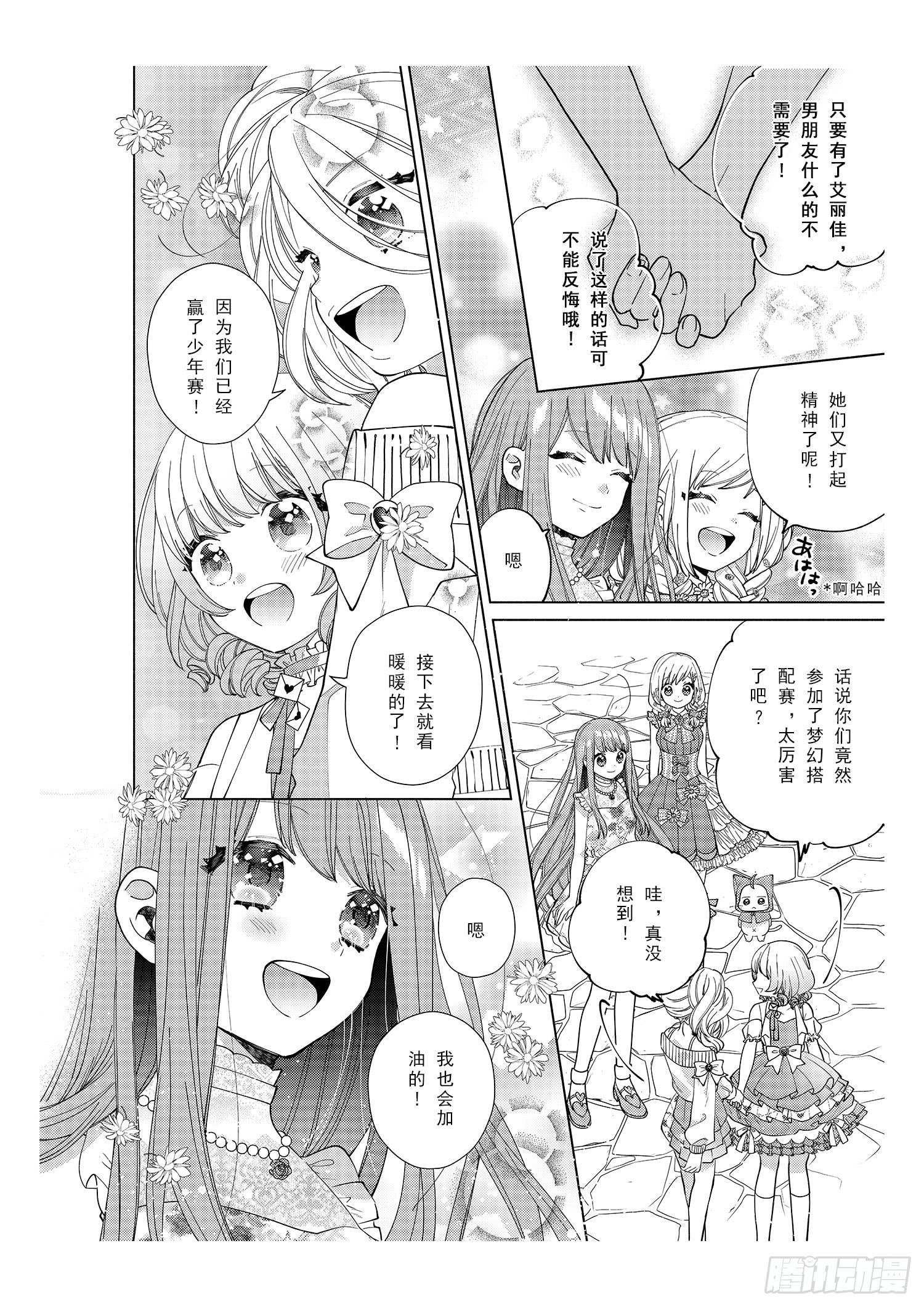 送给想要搭配成双子的女孩们~-第10话