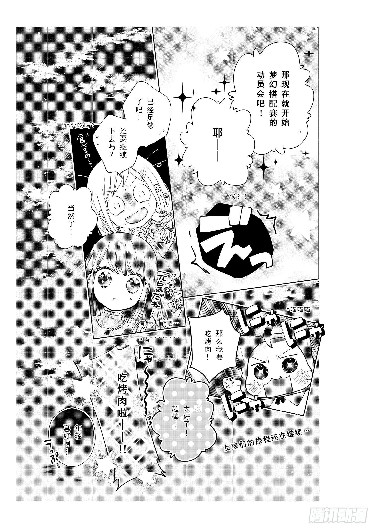 送给想要搭配成双子的女孩们~-第10话