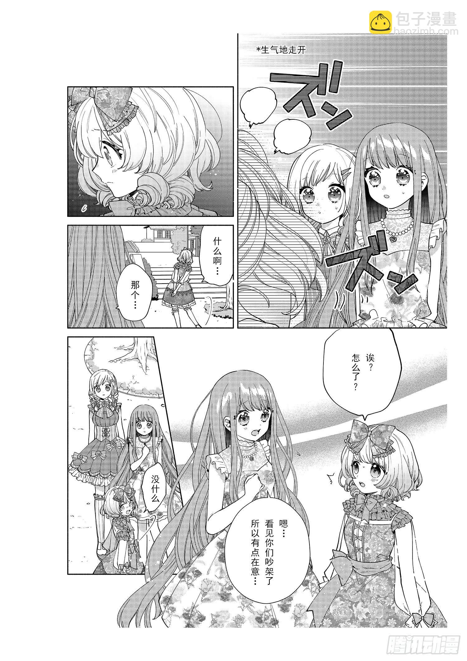 送给想要搭配成双子的女孩们~-第10话