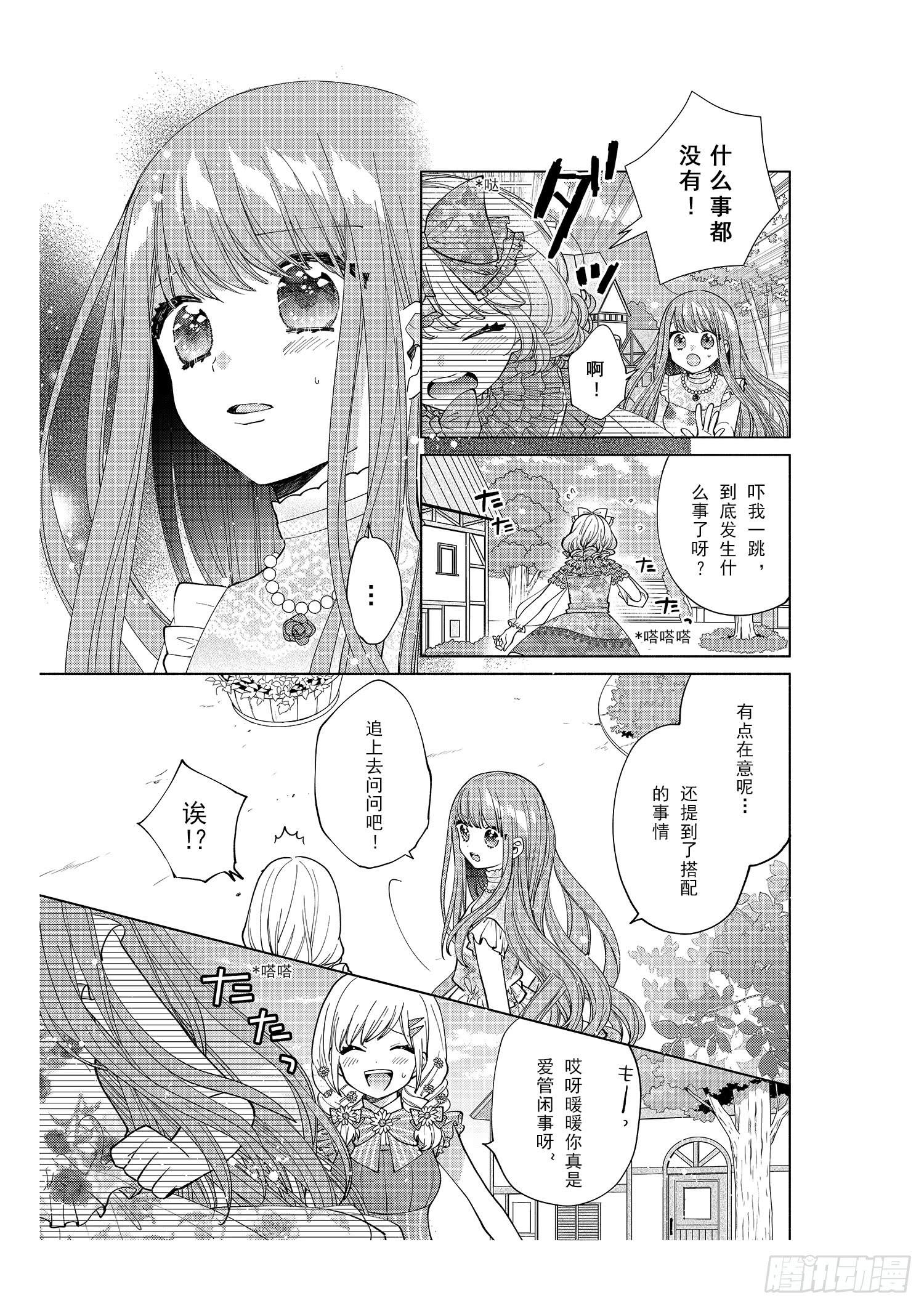 送给想要搭配成双子的女孩们~-第10话