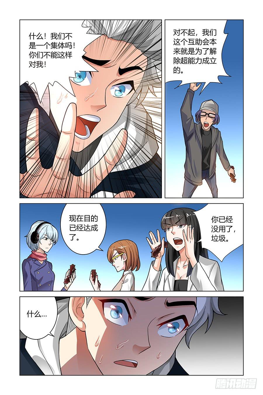 出卖我的爱逼着我离开-第14话