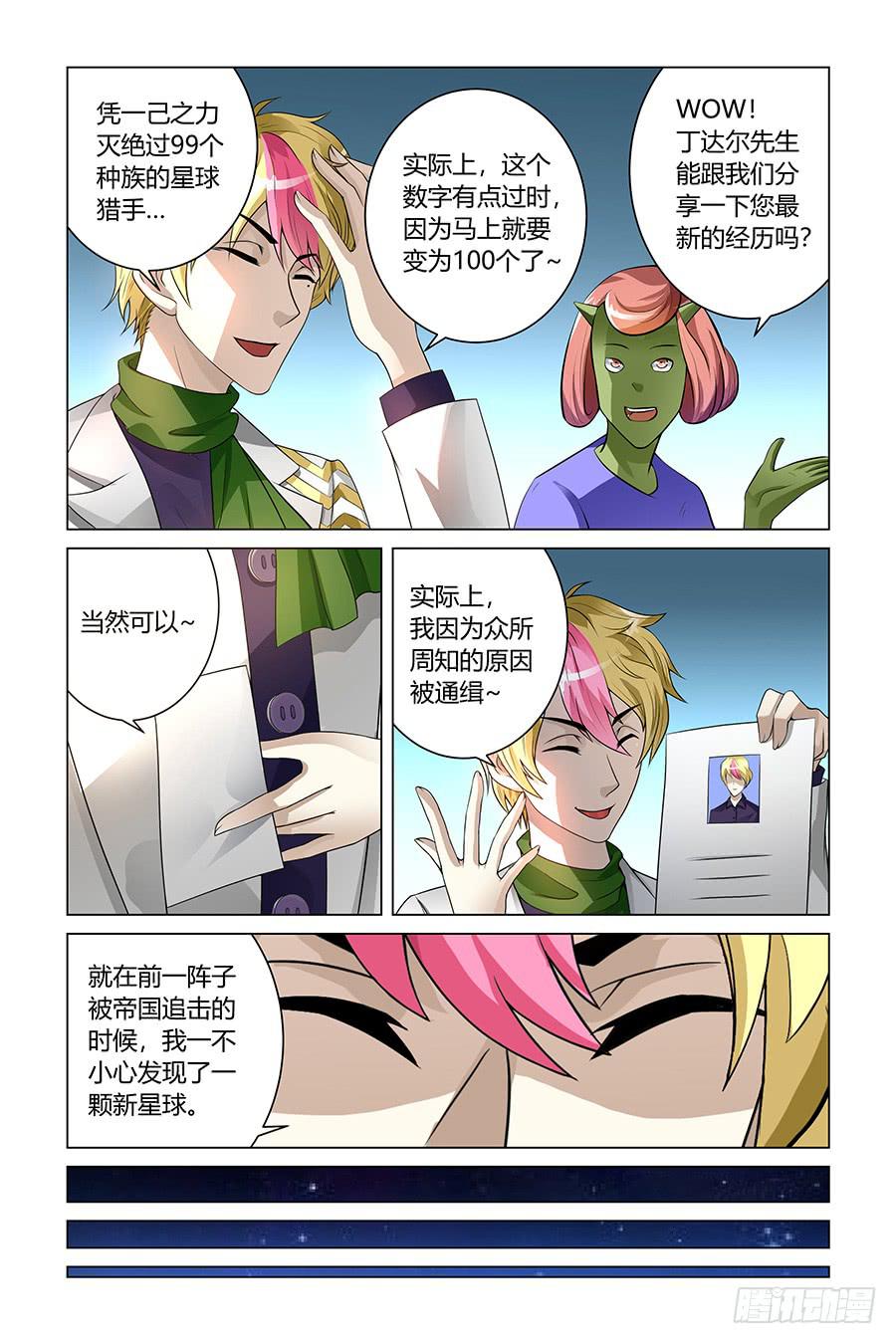 采访宇宙爱豆星球猎手！-第18话