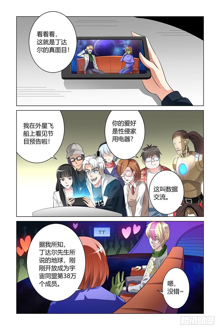 采访宇宙爱豆星球猎手！-第18话