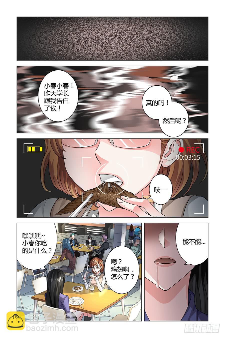 第五次超能力者互助会-第6话