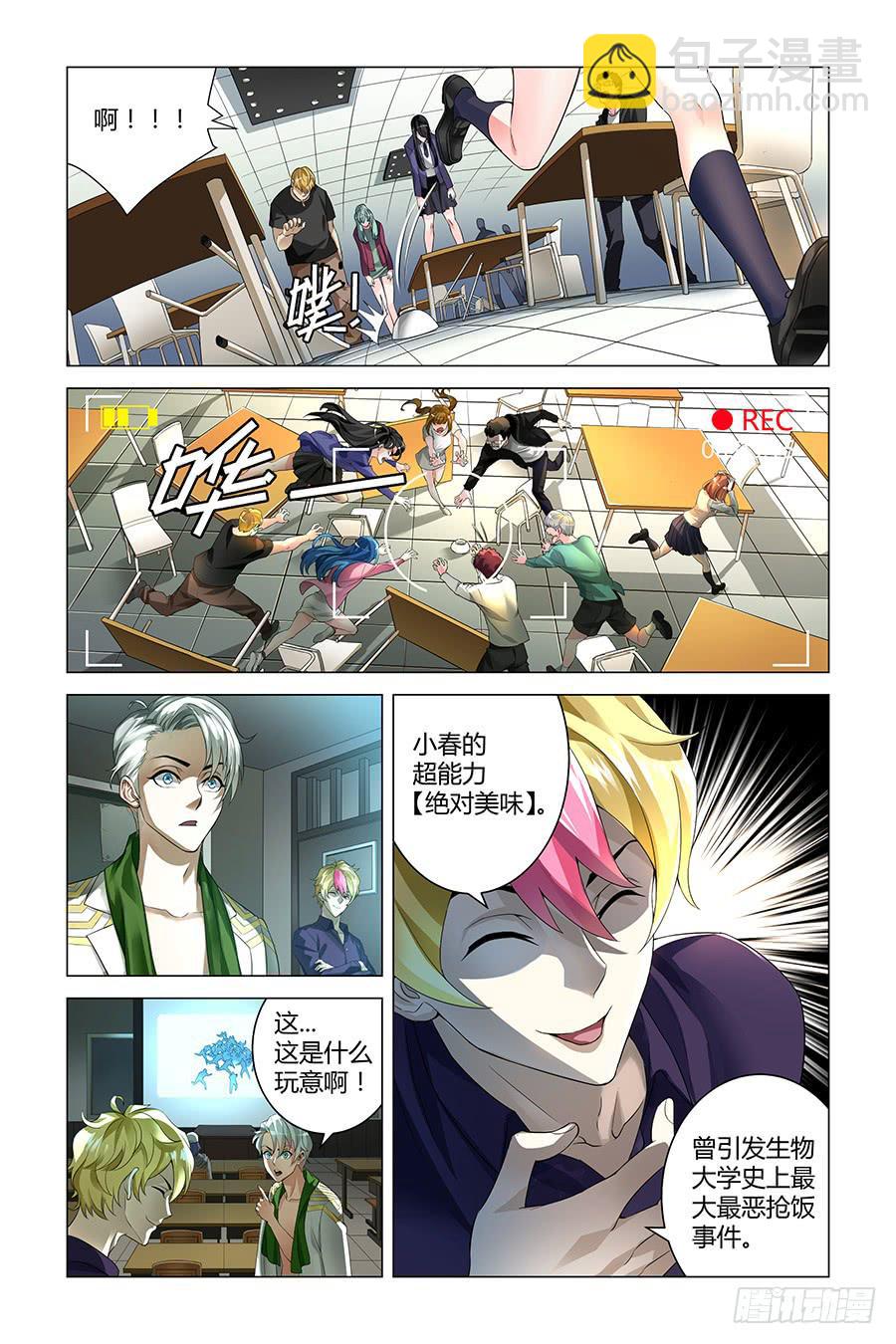 第五次超能力者互助会-第6话