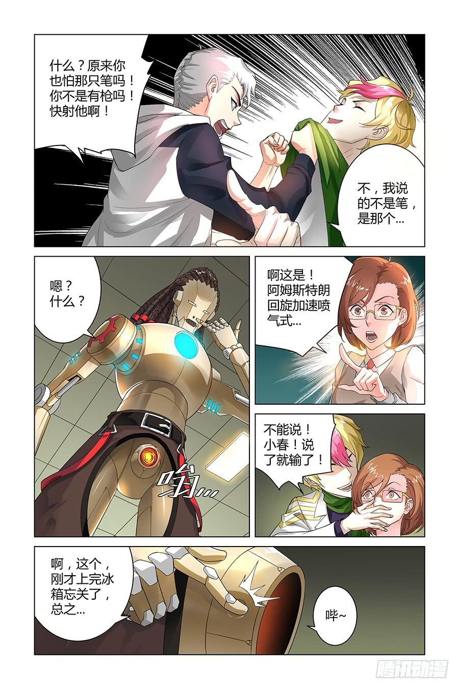 每天作七分之一的死-第8话