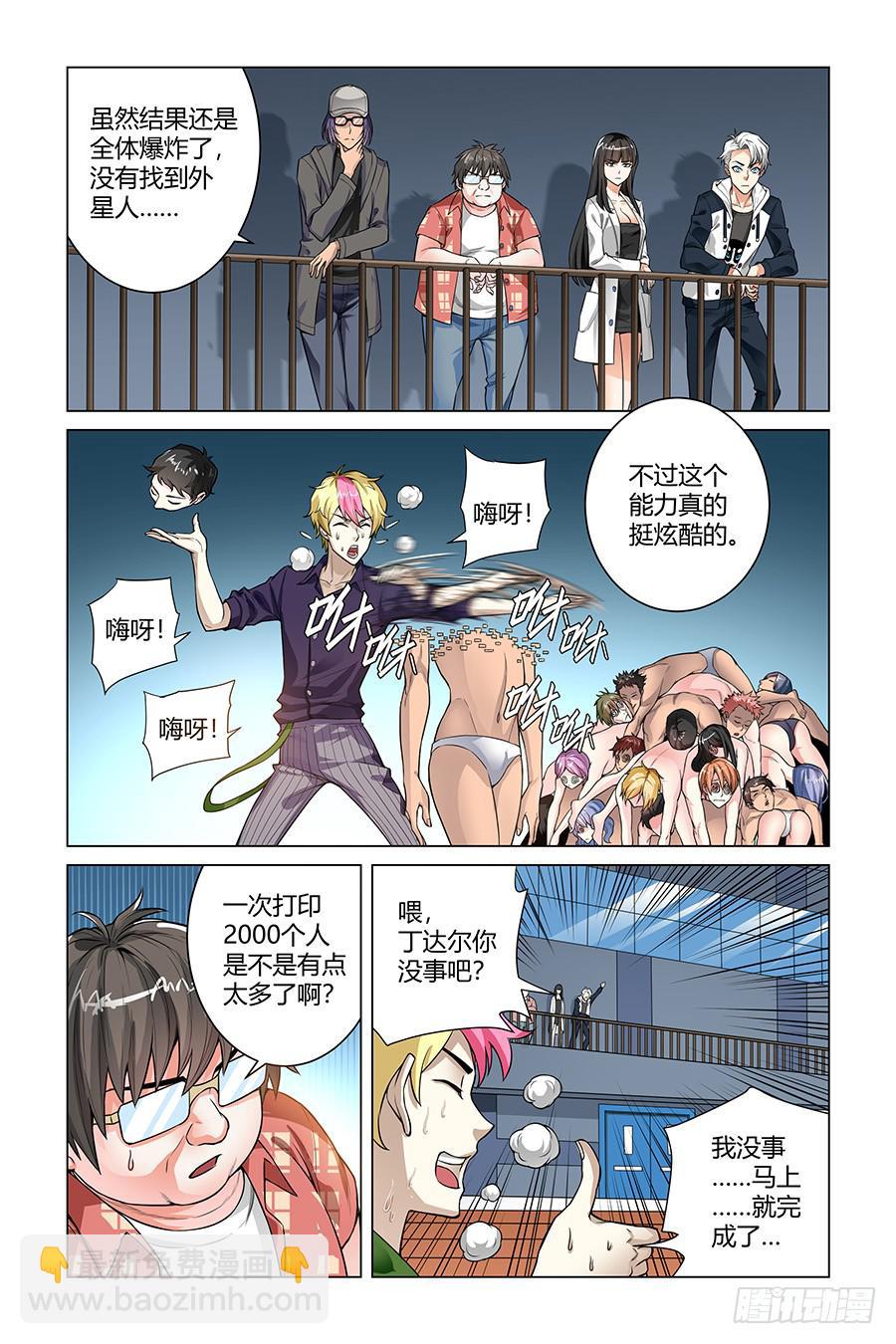 血浆派对-第10话