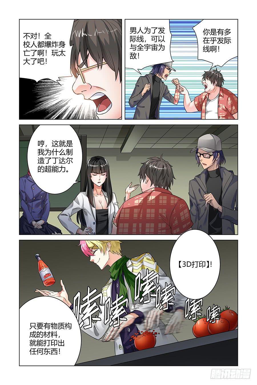 血浆派对-第10话