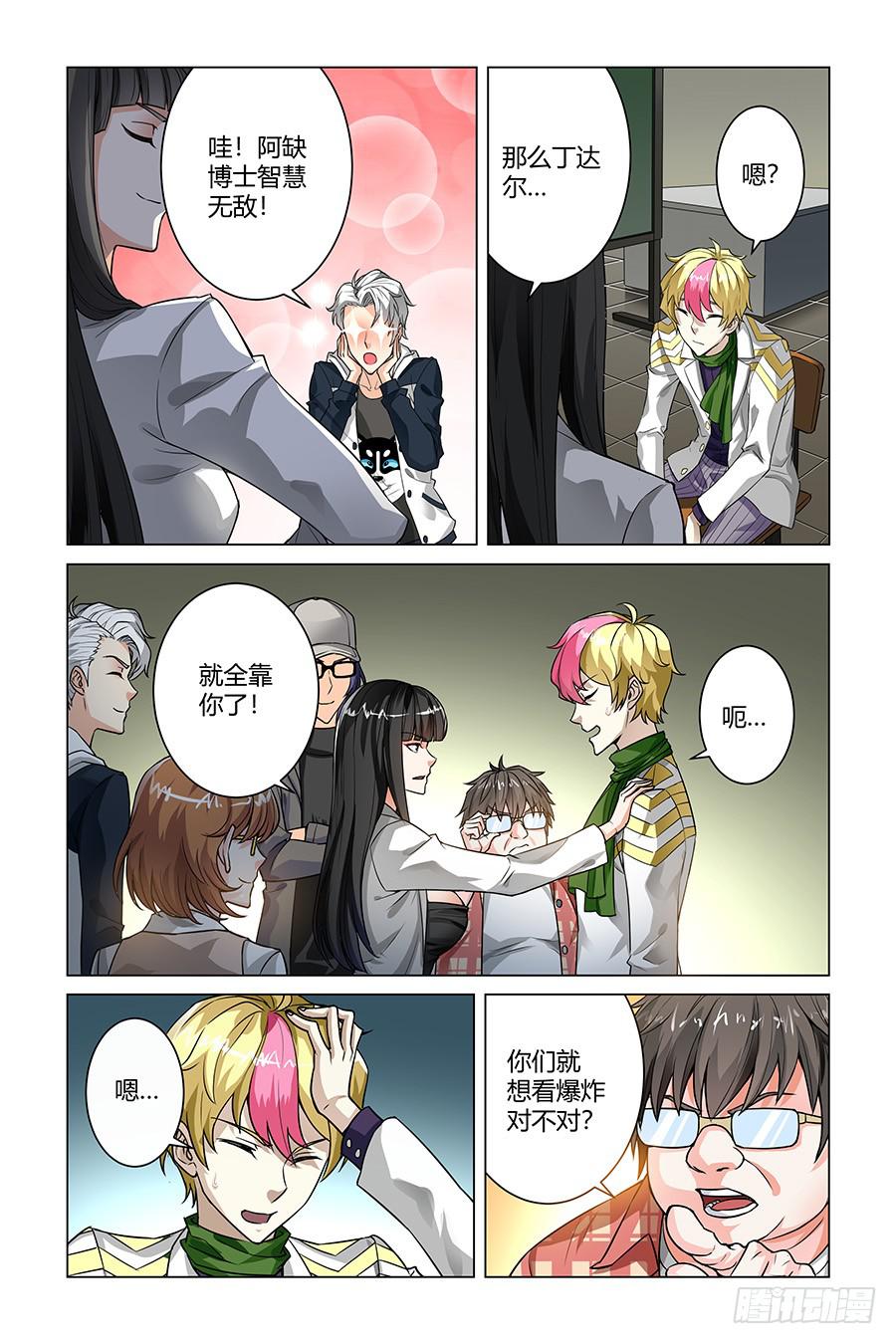 血浆派对-第10话