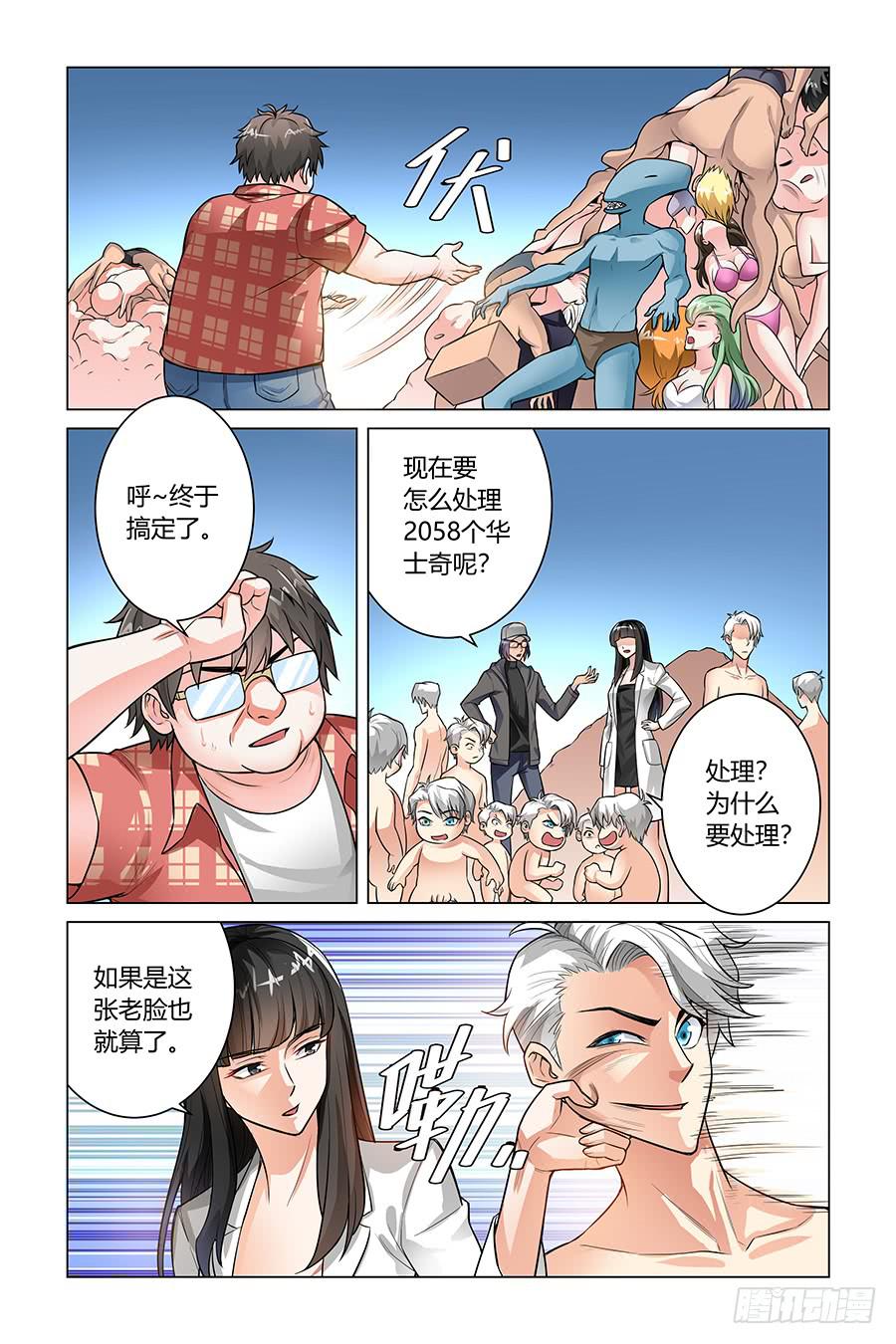 宇宙的答案是黄焖鸡!-第12话