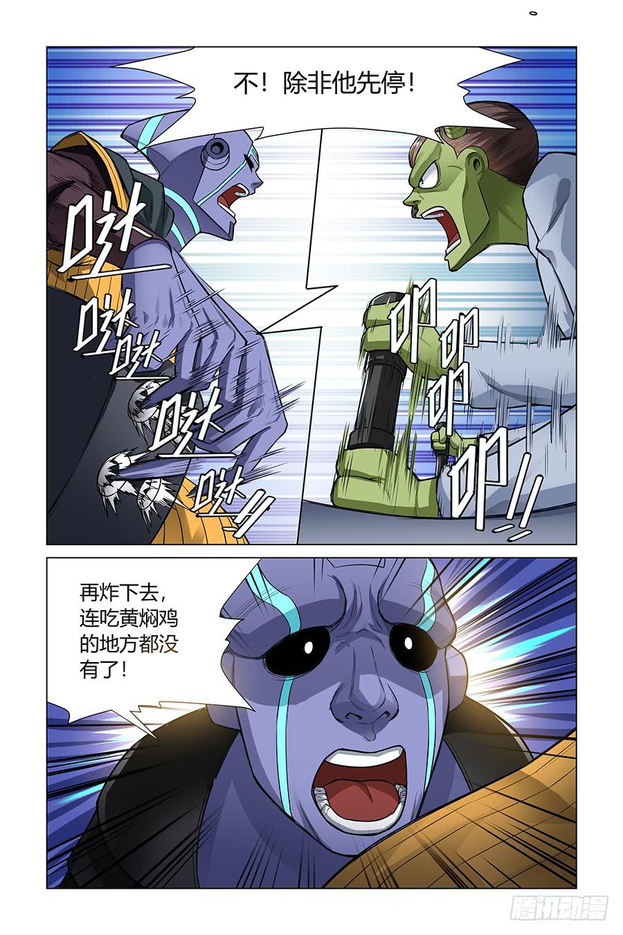 宇宙的答案是黄焖鸡!-第12话