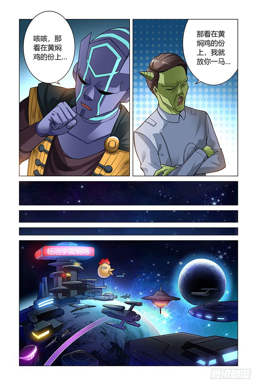 宇宙的答案是黄焖鸡!-第12话