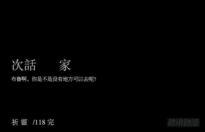 祈靈 - 不會讓你得逞/28 - 2