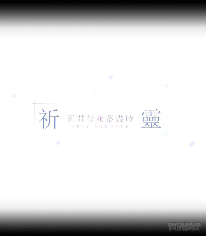 祈靈 - 溫存/30 - 6